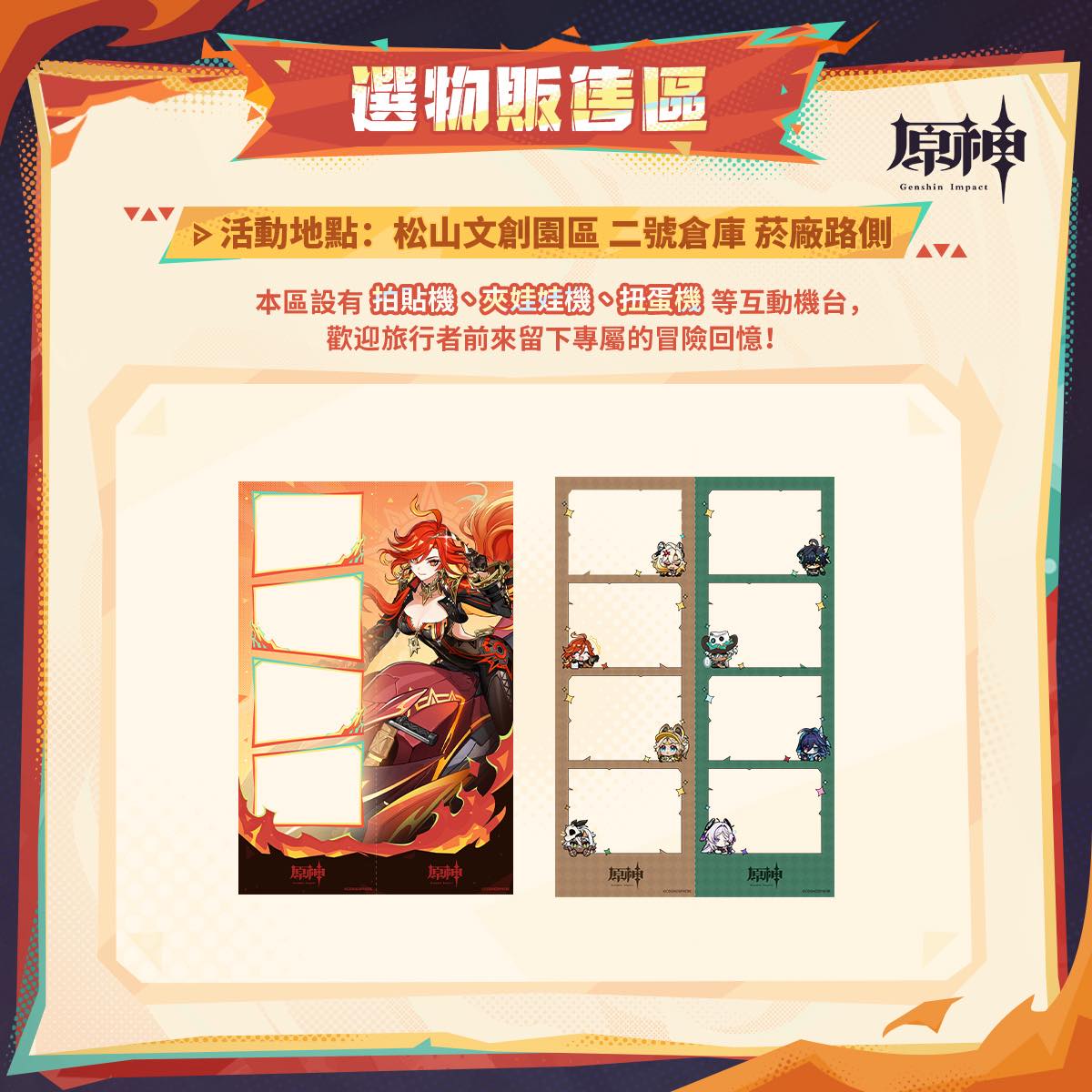 genshin-taiwan-event-2025-0725-goods661