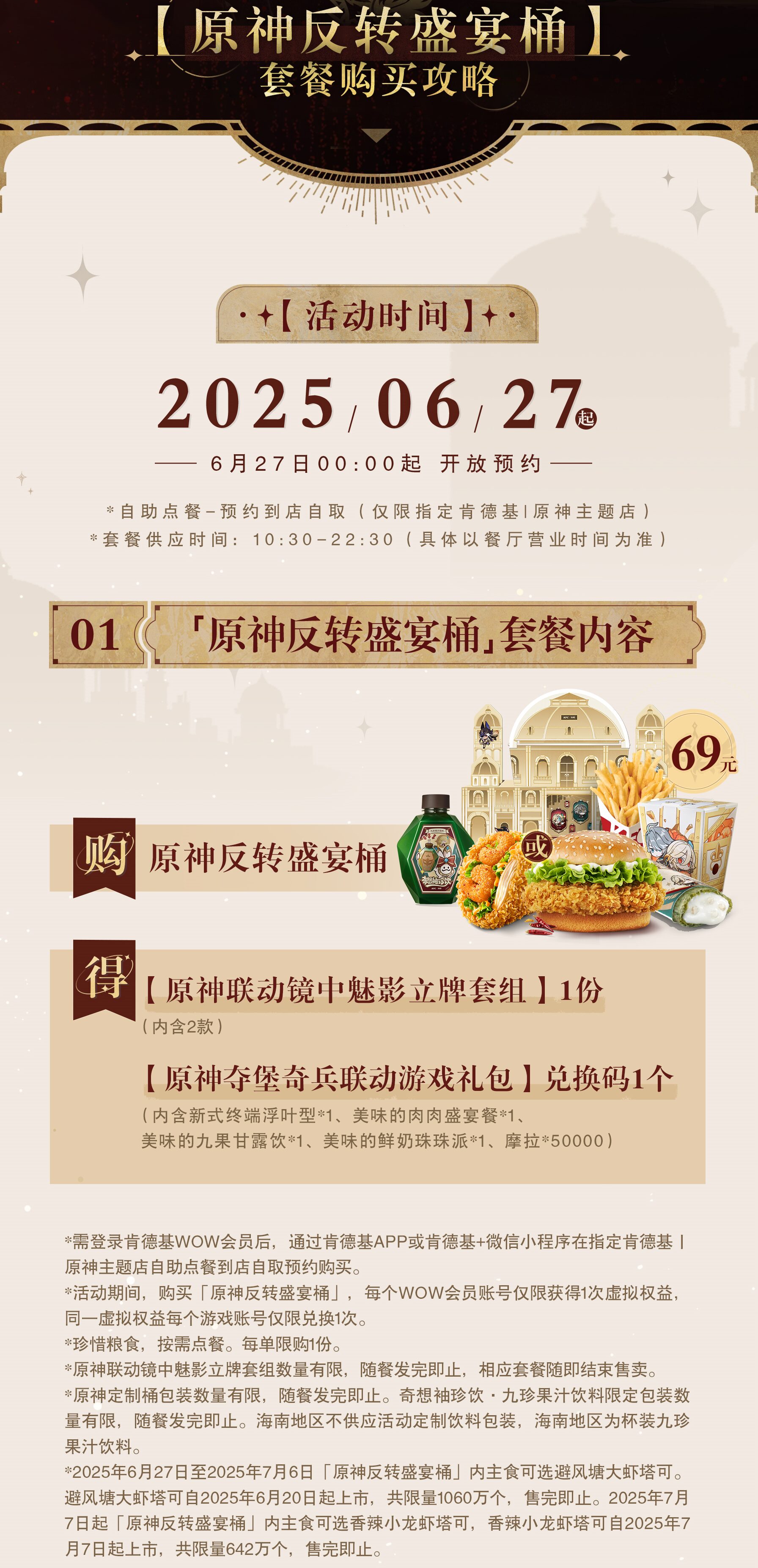 kfc-genshin-collabo-2025-in-chinese-announce12