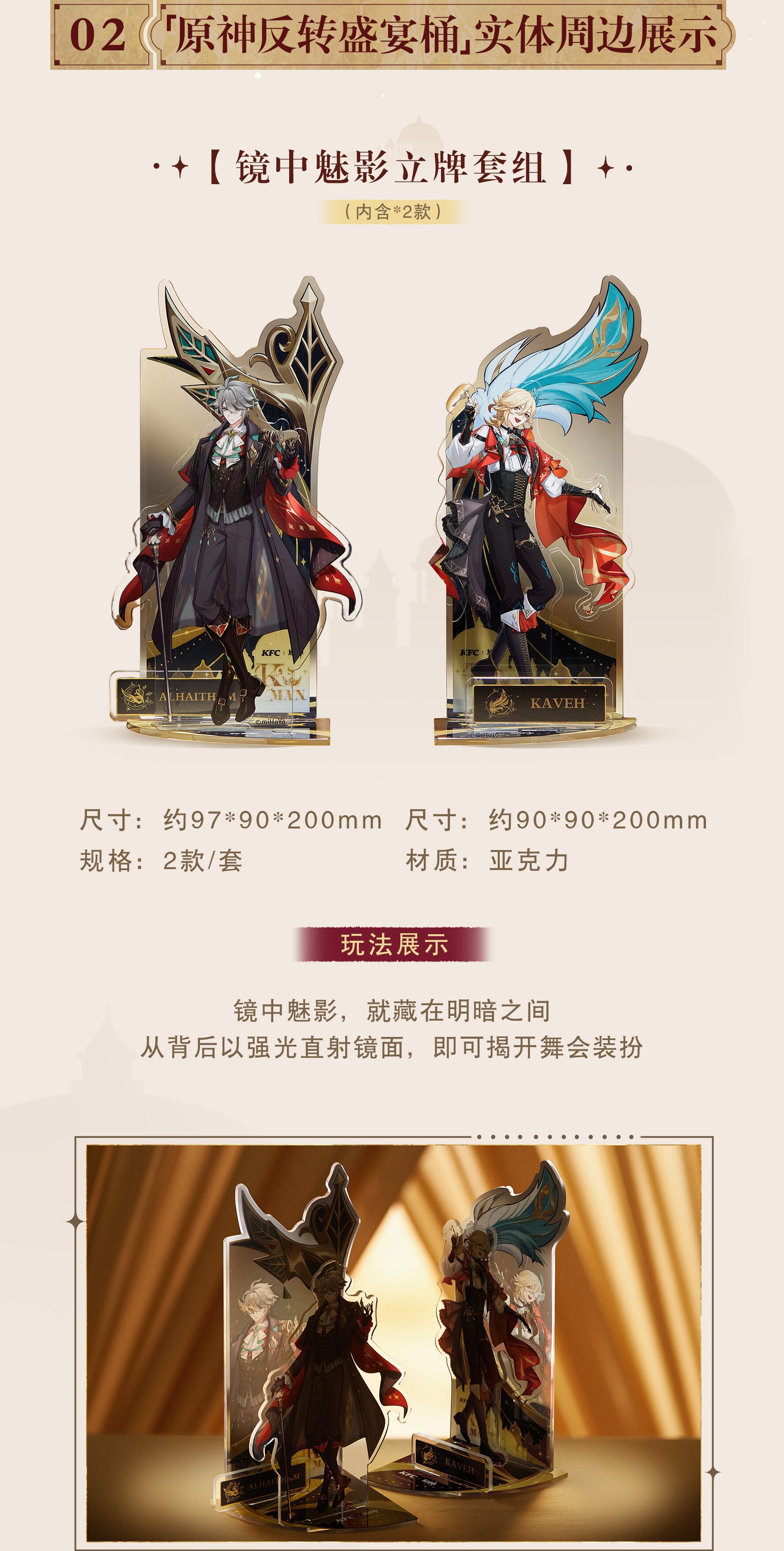 kfc-genshin-collabo-2025-in-chinese-announce13