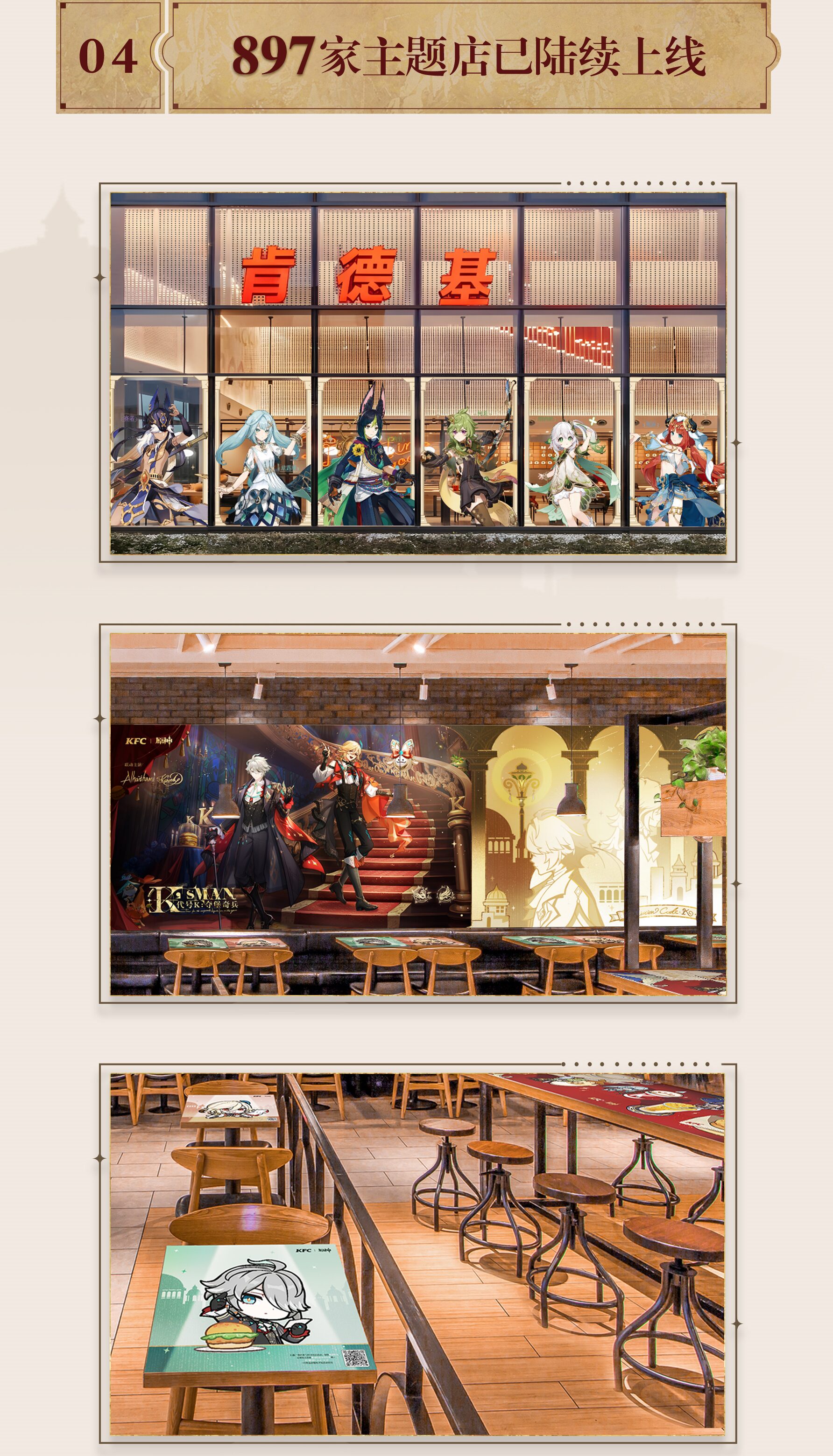 kfc-genshin-collabo-2025-in-chinese-announce15