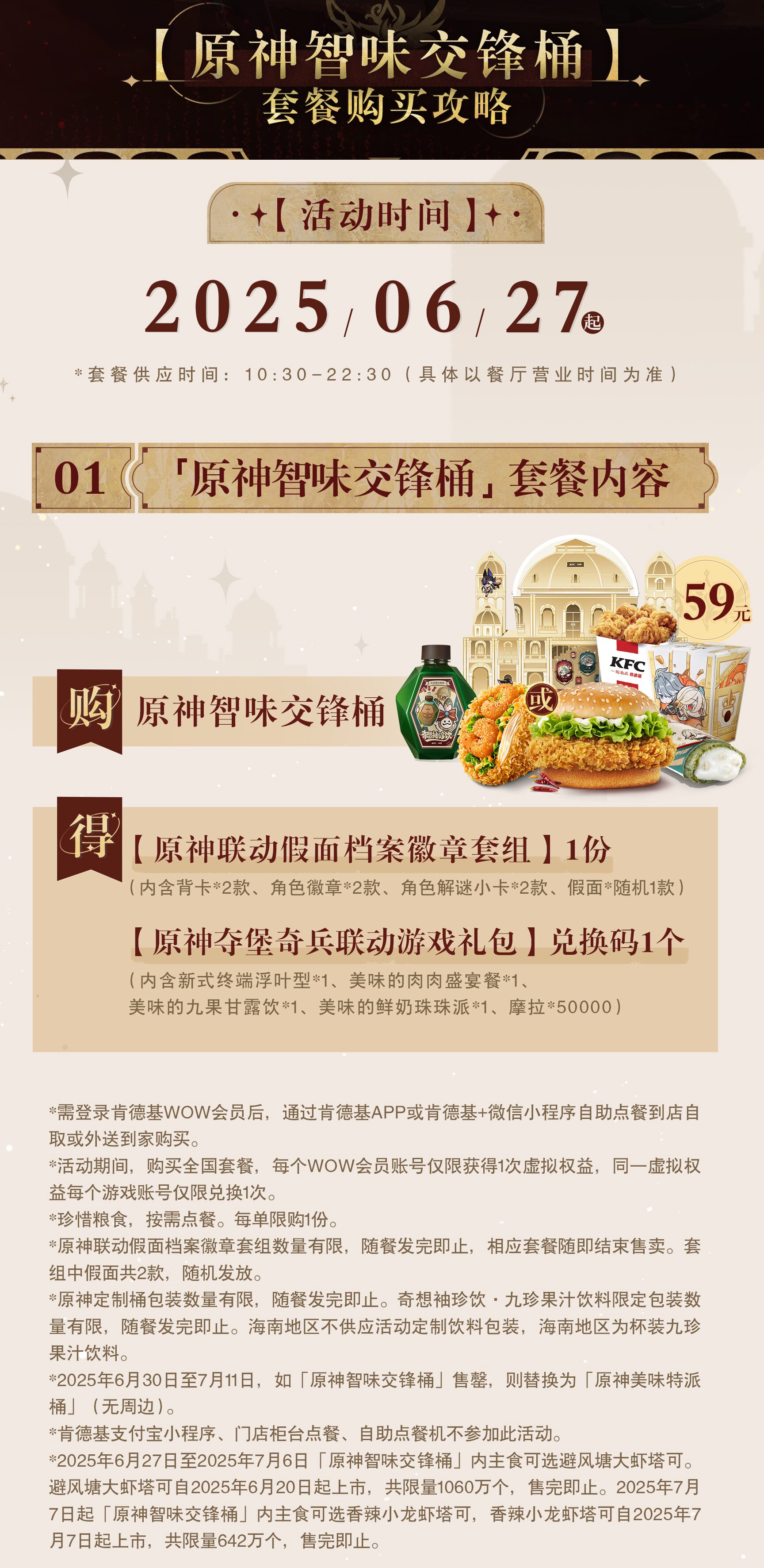 kfc-genshin-collabo-2025-in-chinese-announce2