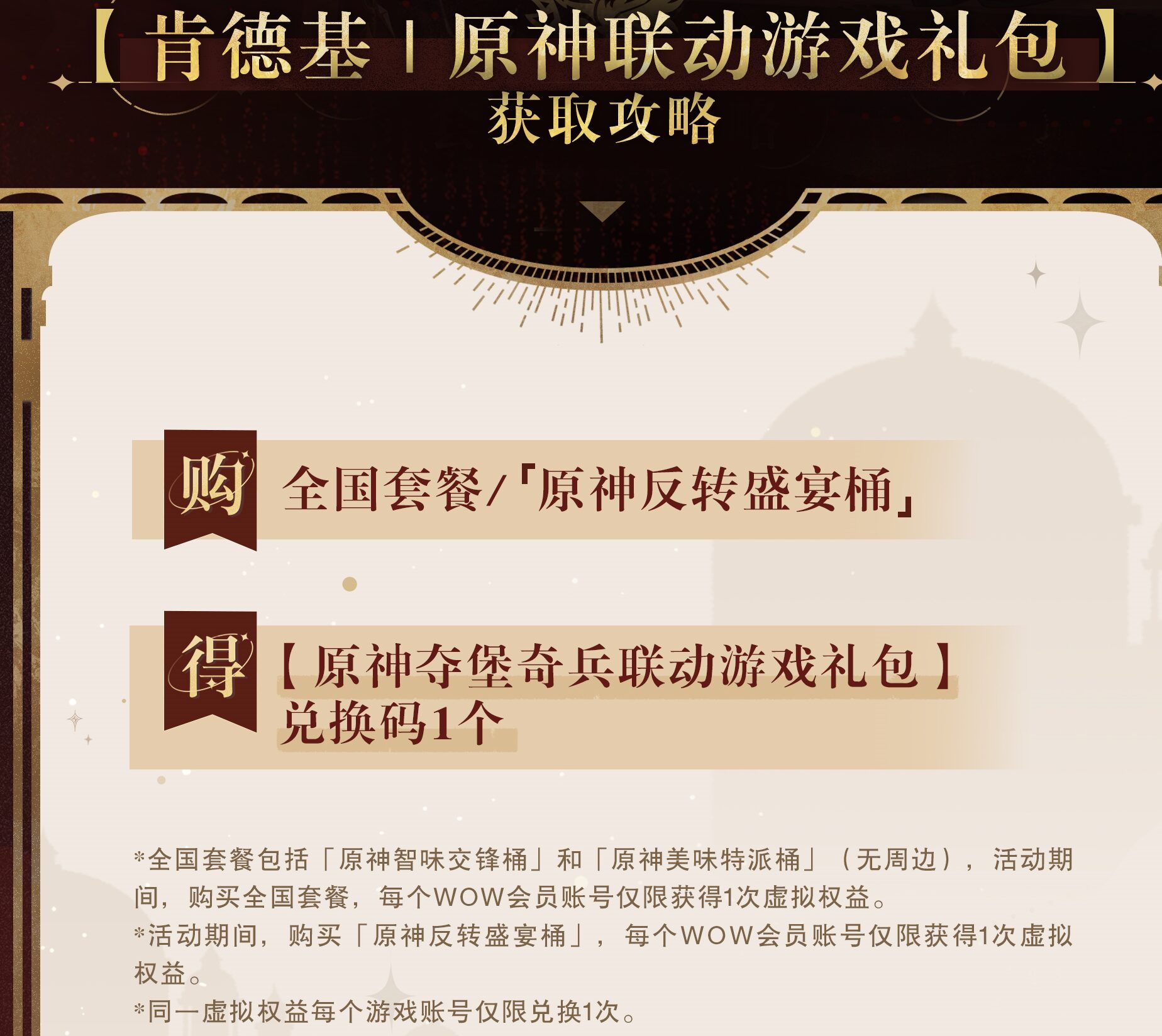 kfc-genshin-collabo-2025-in-chinese-announce22
