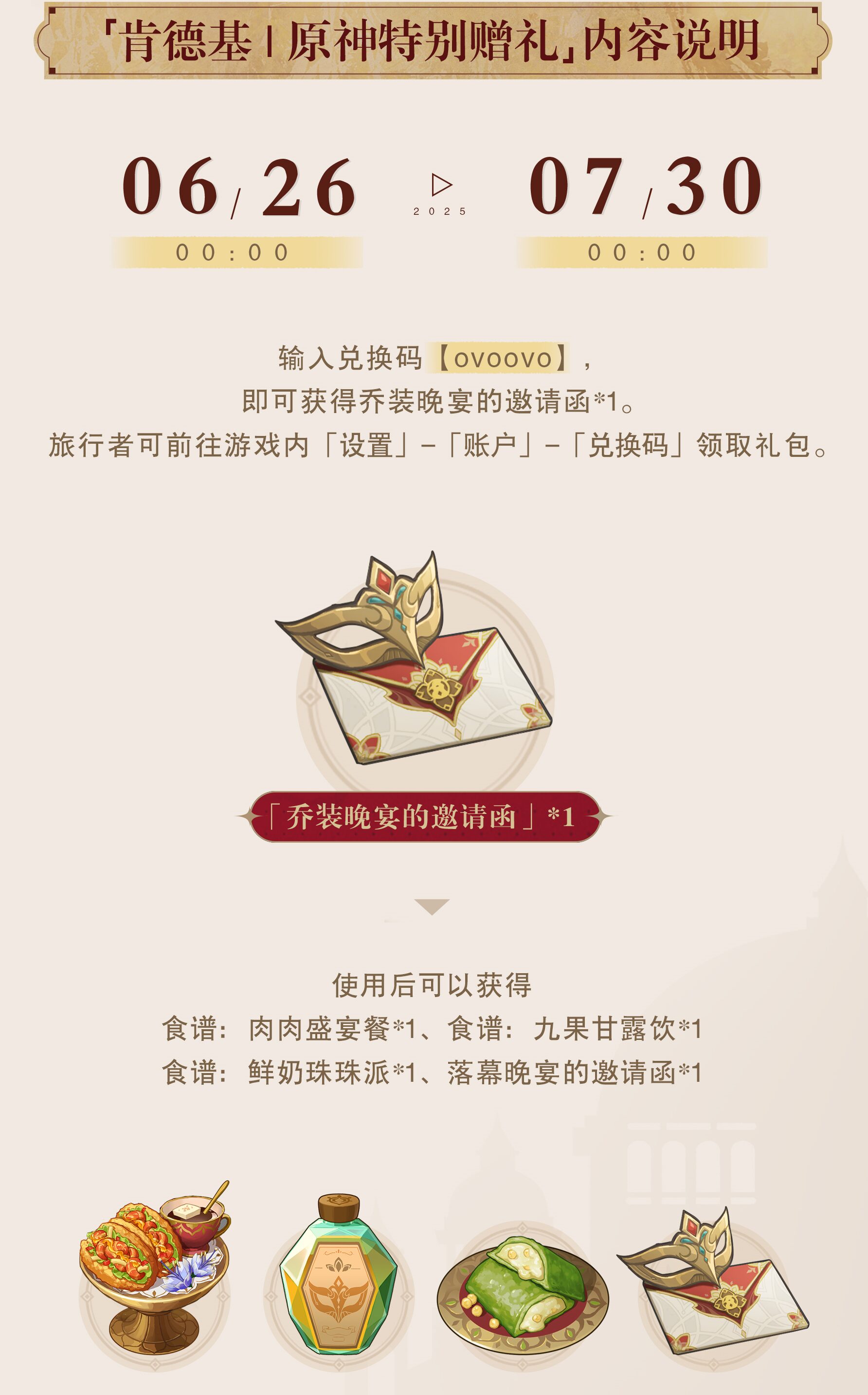 kfc-genshin-collabo-2025-in-chinese-announce25