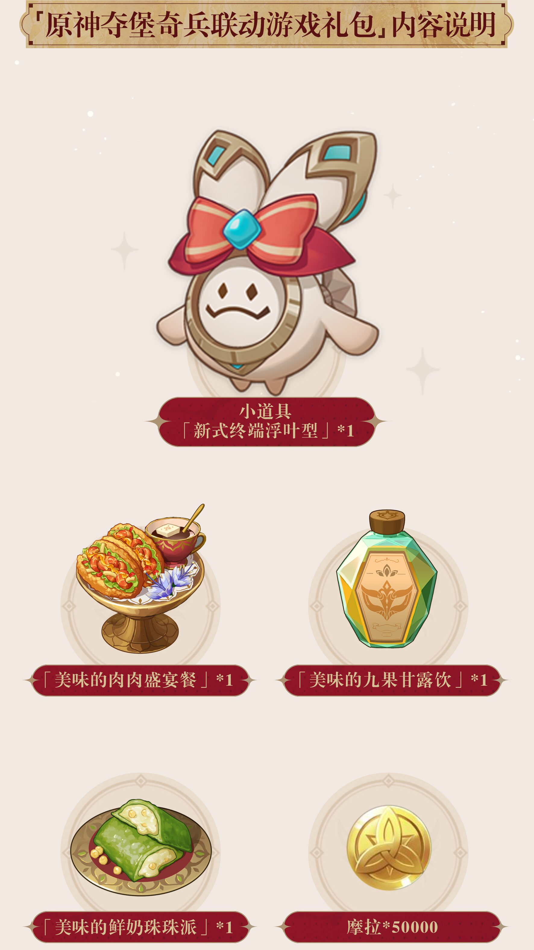 kfc-genshin-collabo-2025-in-chinese-announce26