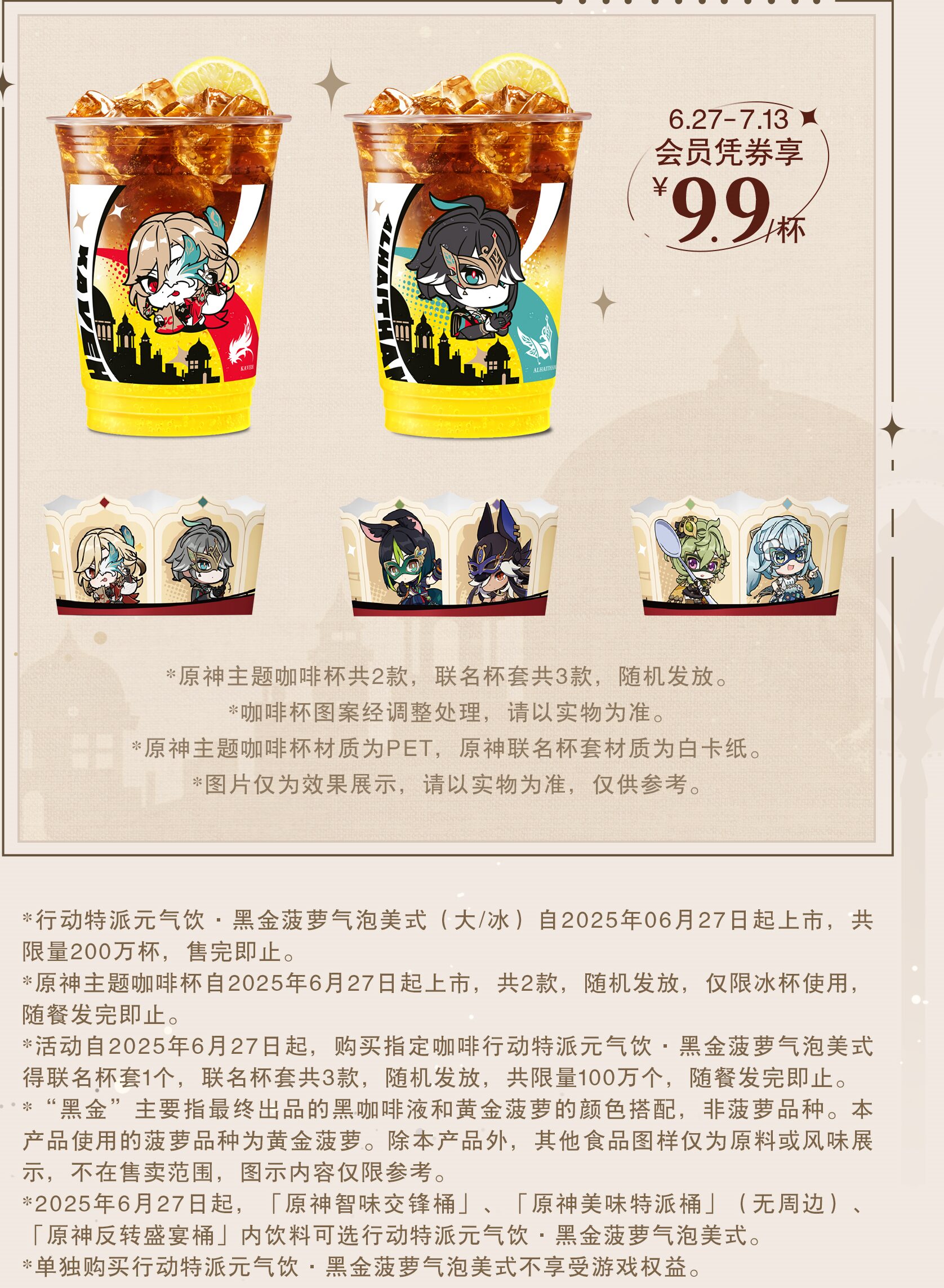 kfc-genshin-collabo-2025-in-chinese-announce33