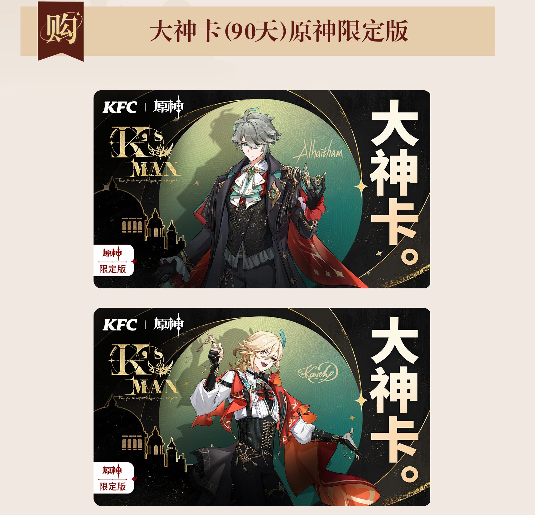 kfc-genshin-collabo-2025-in-chinese-announce52