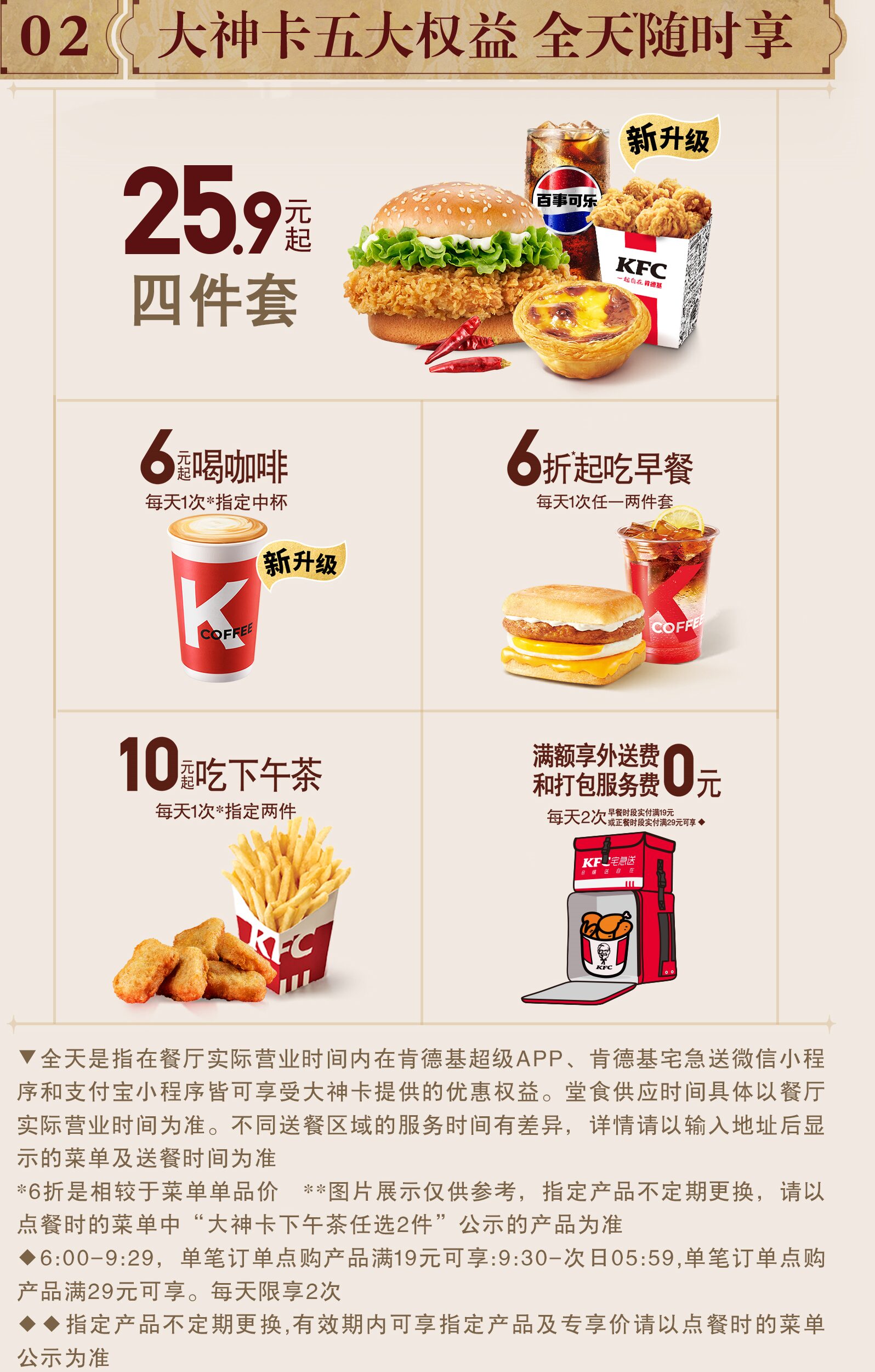 kfc-genshin-collabo-2025-in-chinese-announce56