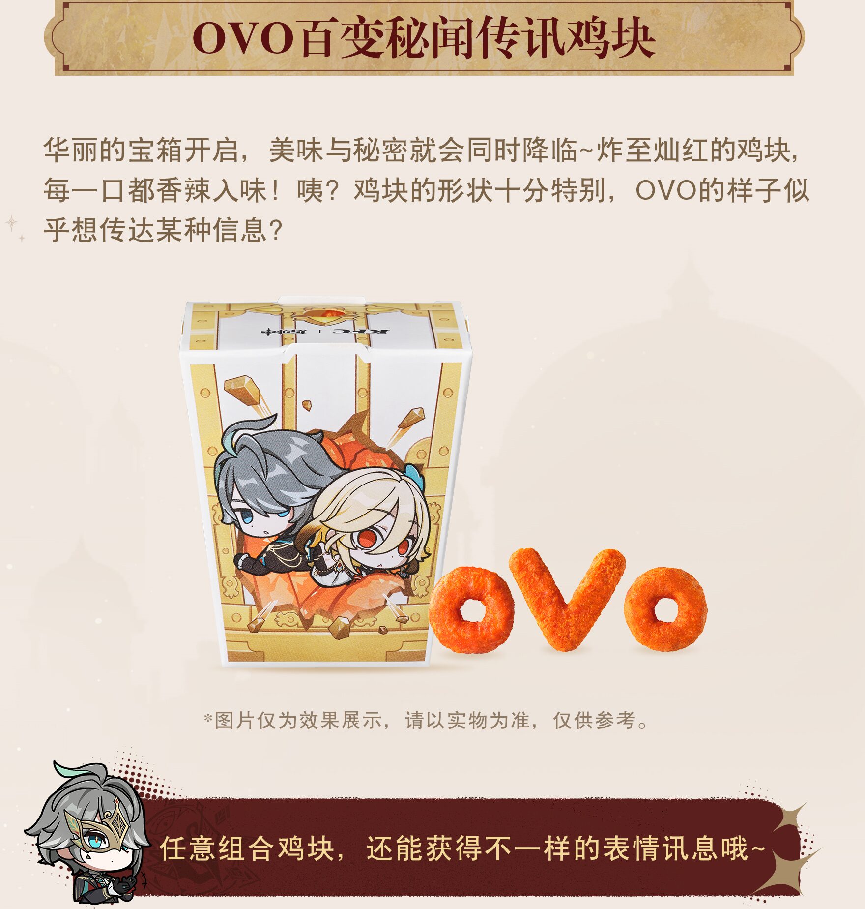 kfc-genshin-collabo-2025-in-chinese-announce62