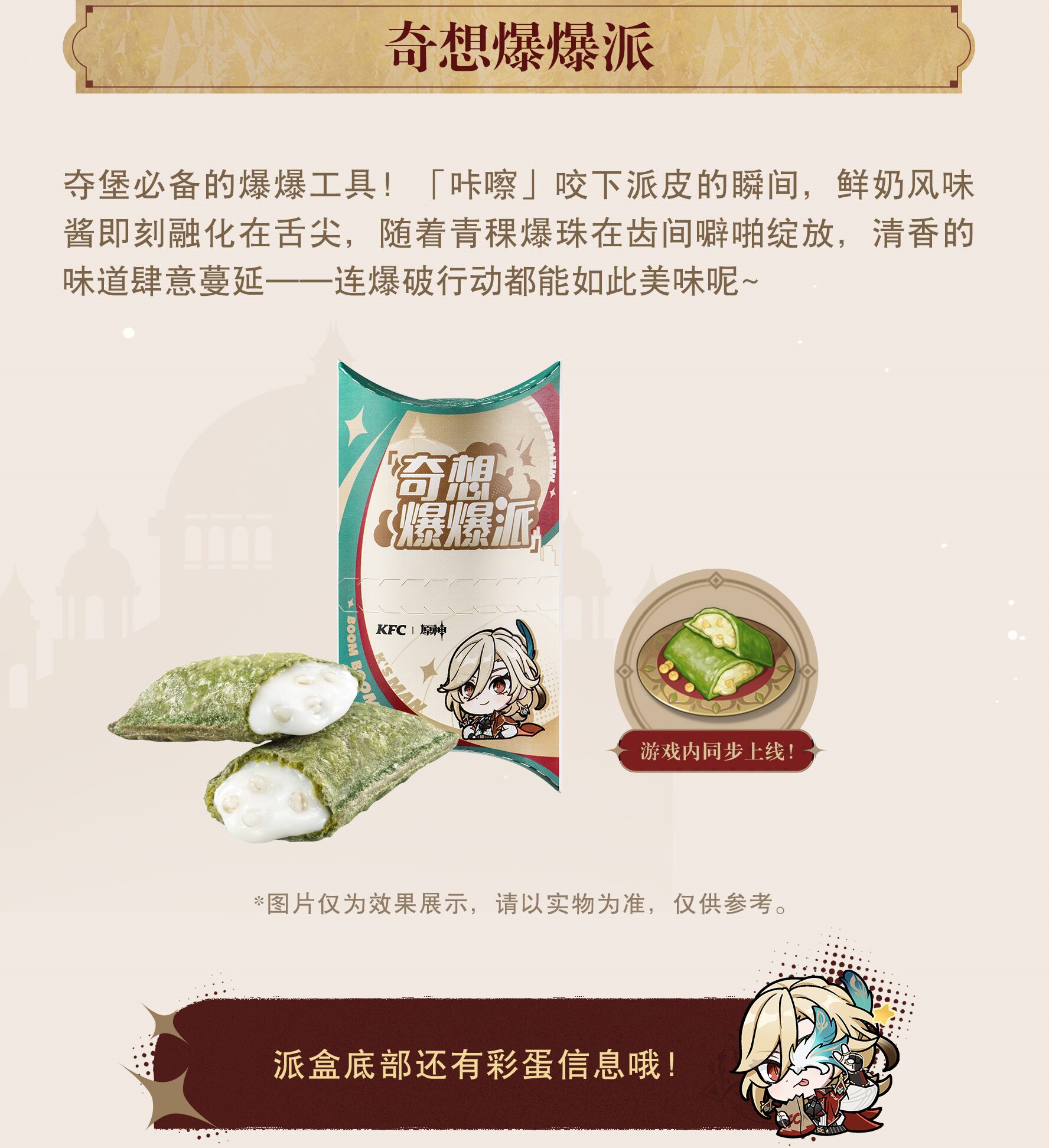 kfc-genshin-collabo-2025-in-chinese-announce63