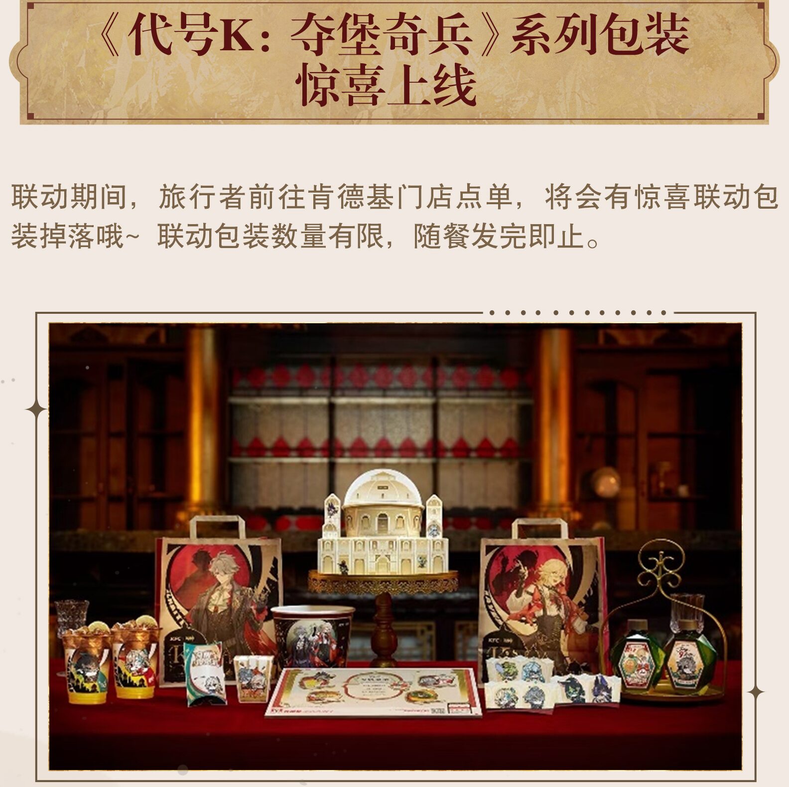 kfc-genshin-collabo-2025-in-chinese-announce67