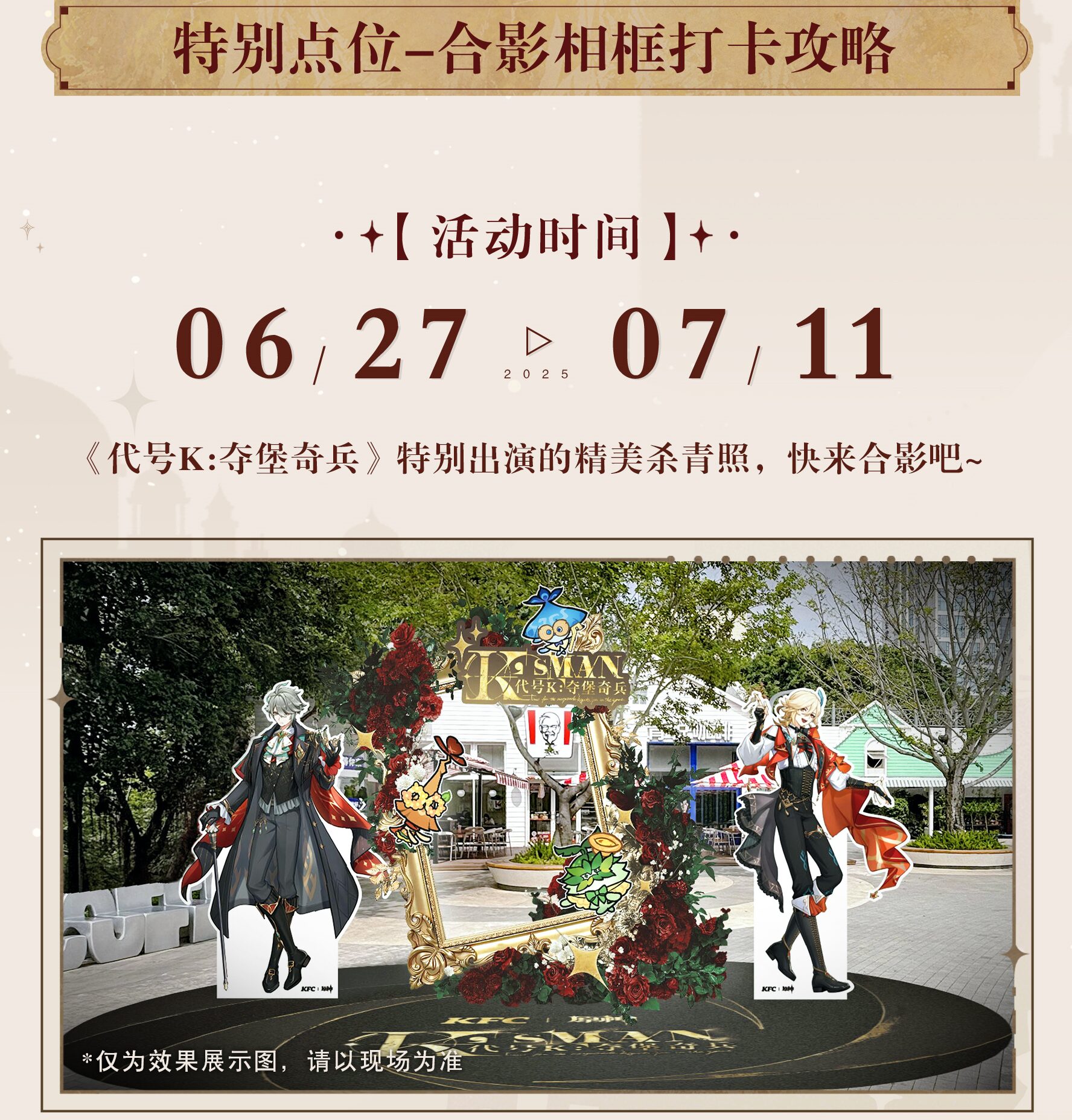 kfc-genshin-collabo-2025-in-chinese-announce82