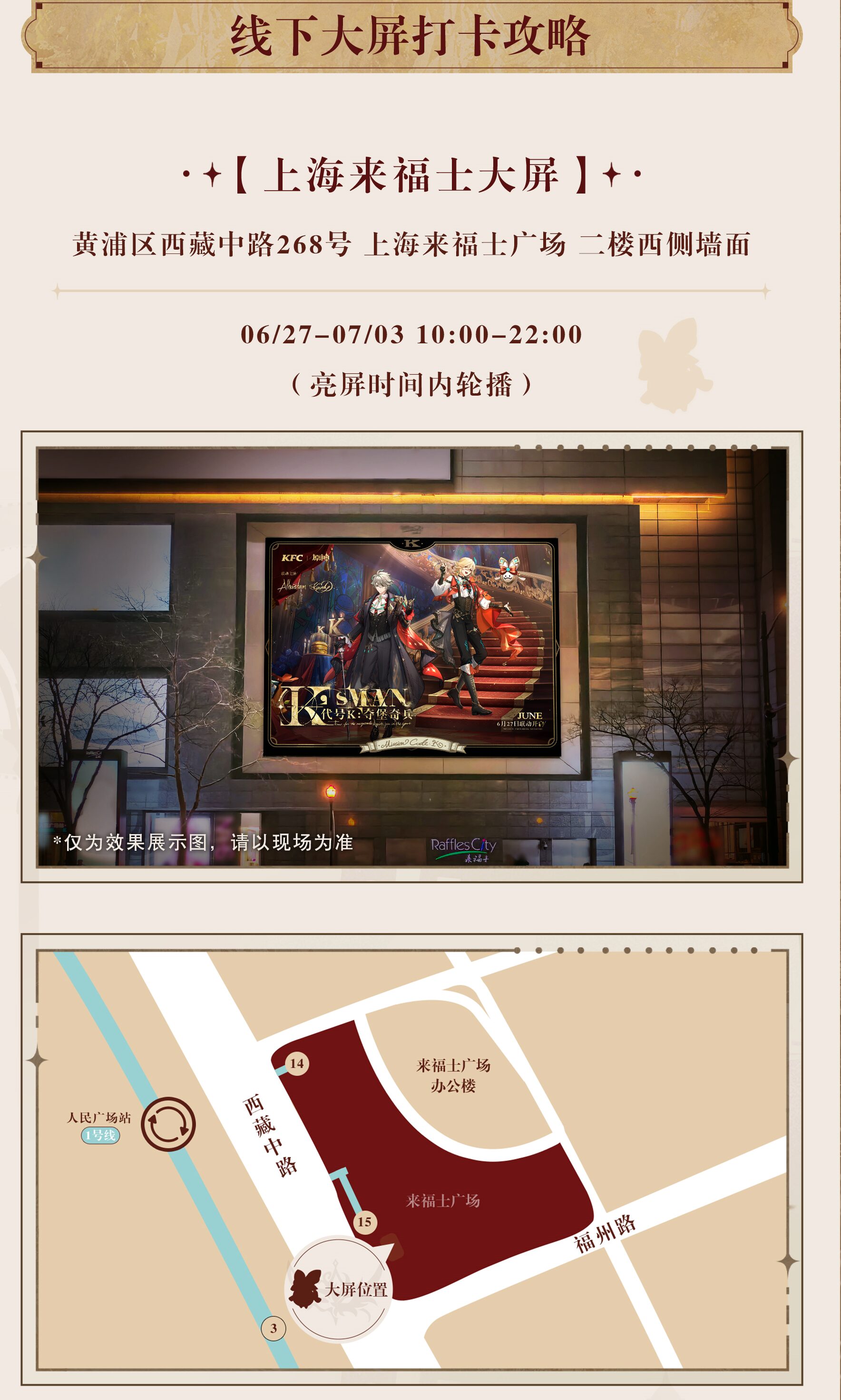kfc-genshin-collabo-2025-in-chinese-announce83