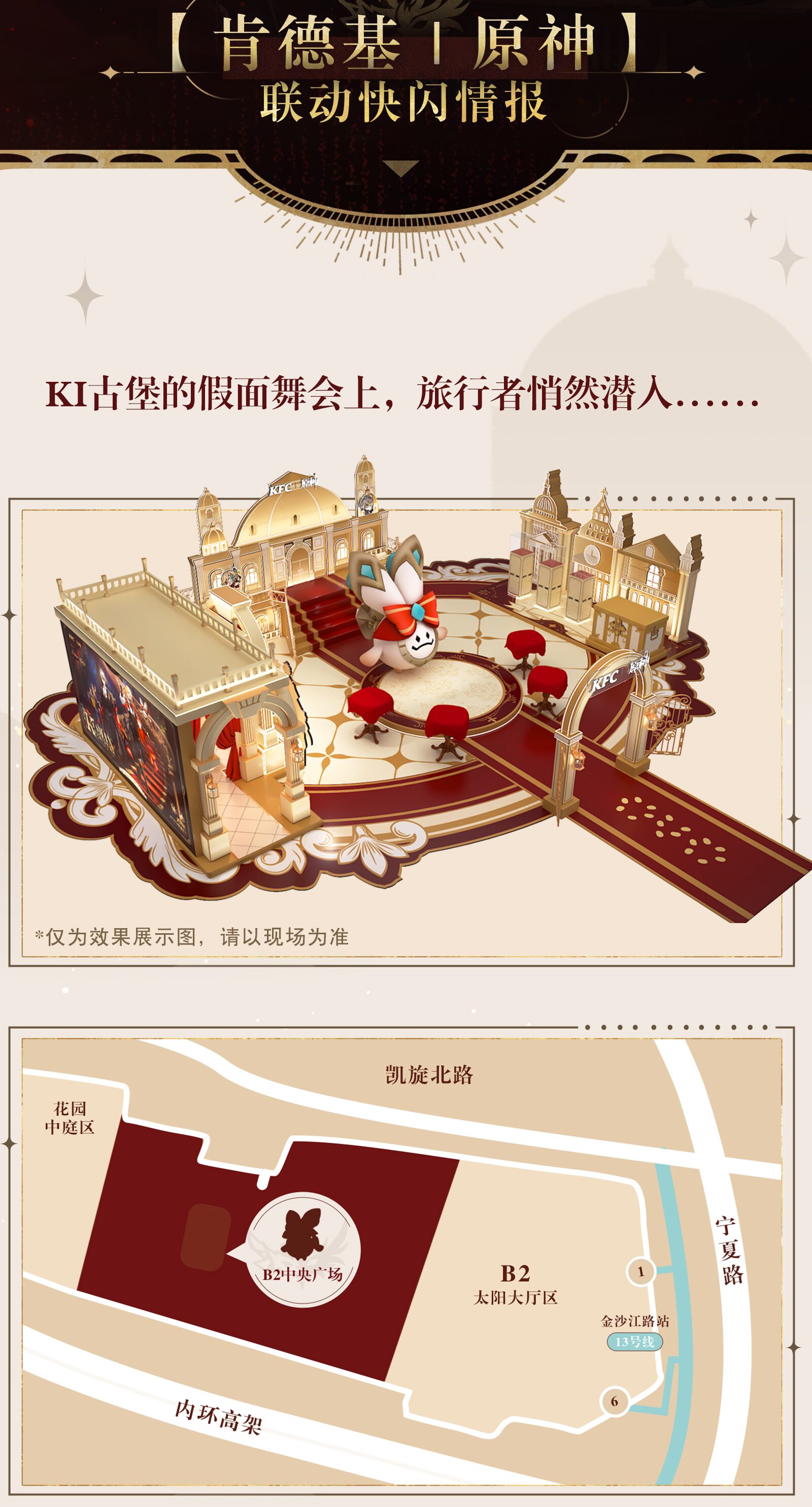 kfc-genshin-collabo-2025-in-chinese-announce92