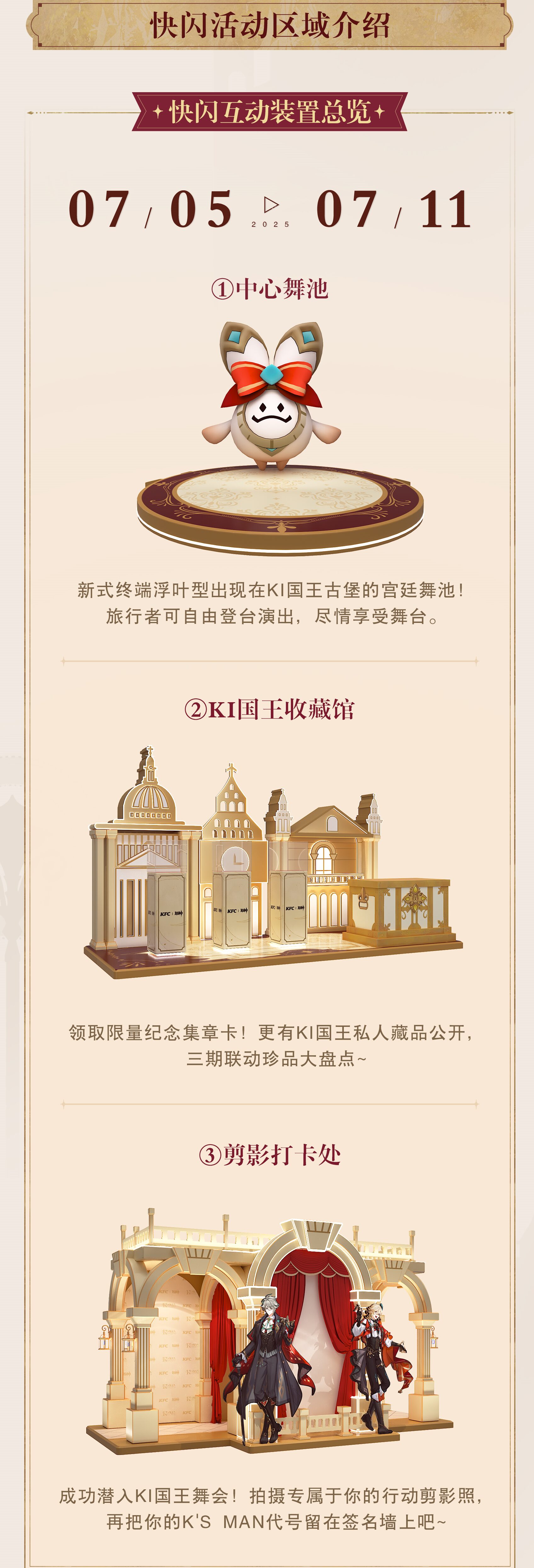 kfc-genshin-collabo-2025-in-chinese-announce93