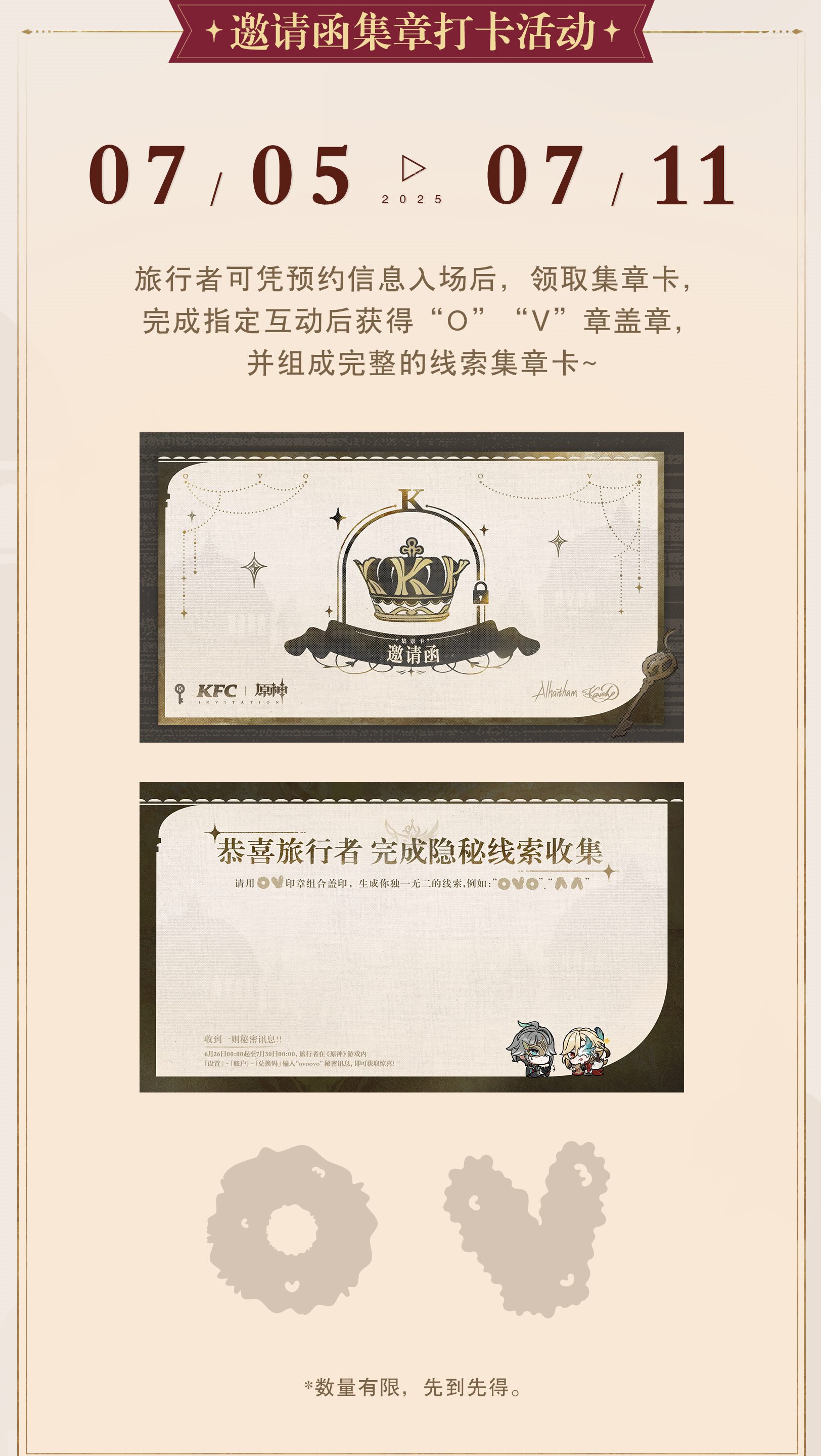 kfc-genshin-collabo-2025-in-chinese-announce95