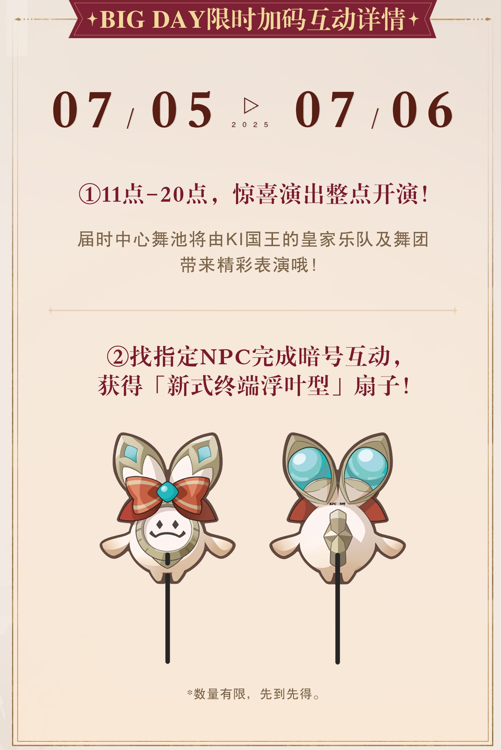 kfc-genshin-collabo-2025-in-chinese-announce96