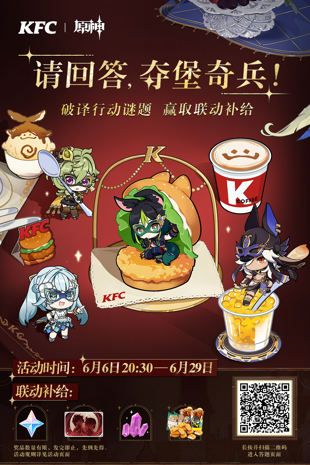 kfc-genshin-collabo-2025-in-chinese-yokoku31