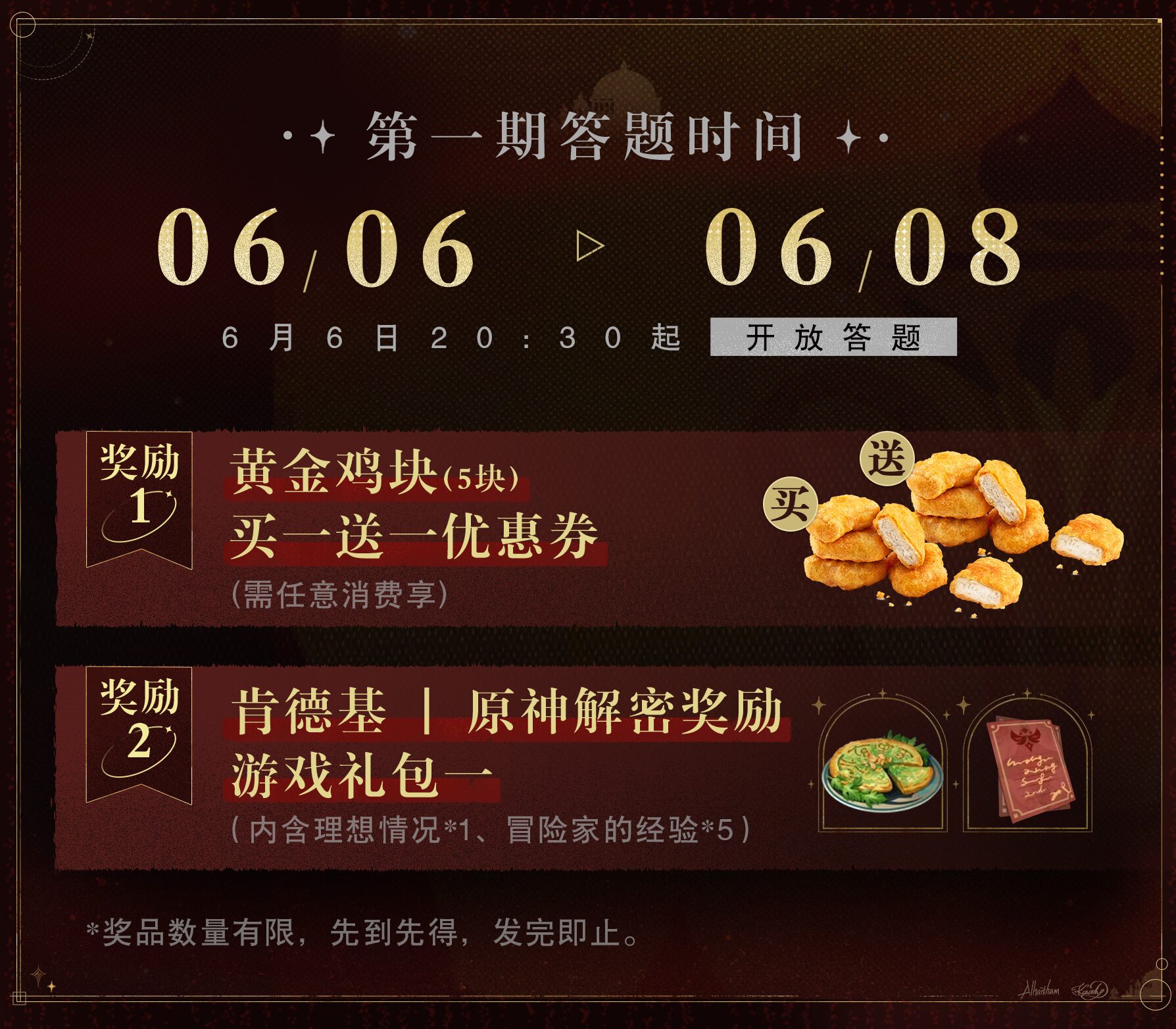 kfc-genshin-collabo-2025-in-chinese-yokoku52