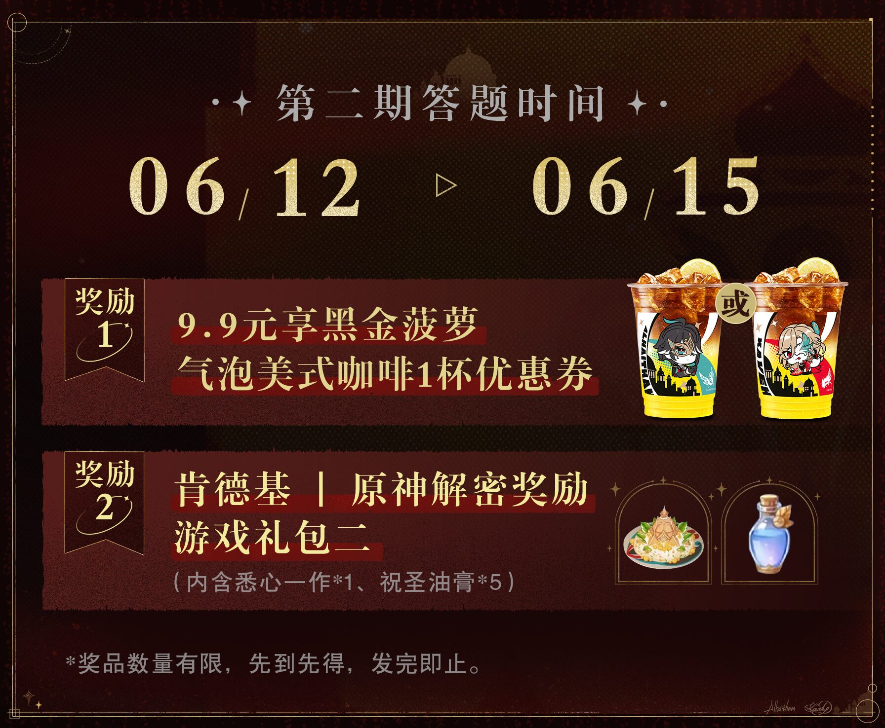 kfc-genshin-collabo-2025-in-chinese-yokoku53