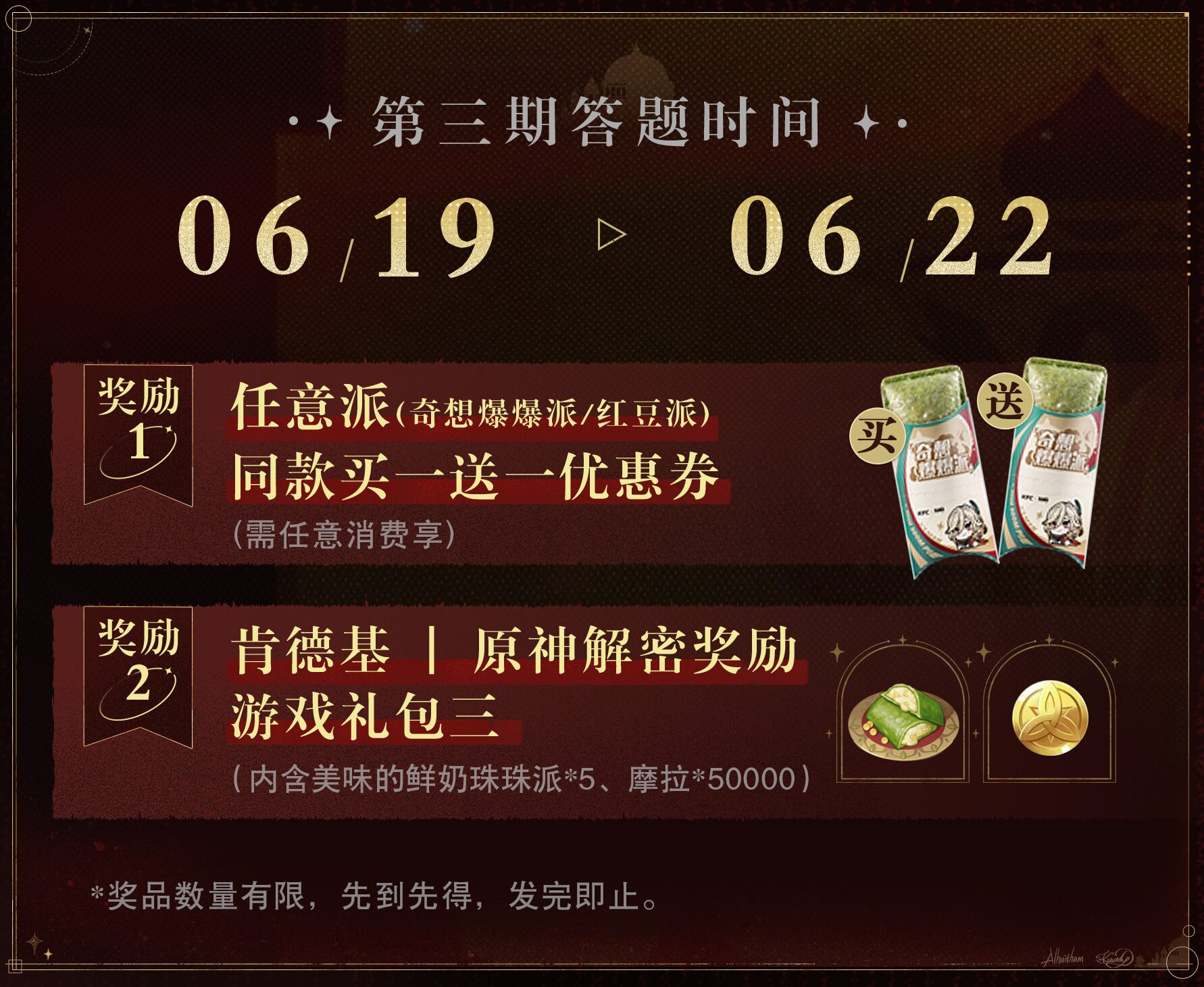 kfc-genshin-collabo-2025-in-chinese-yokoku55