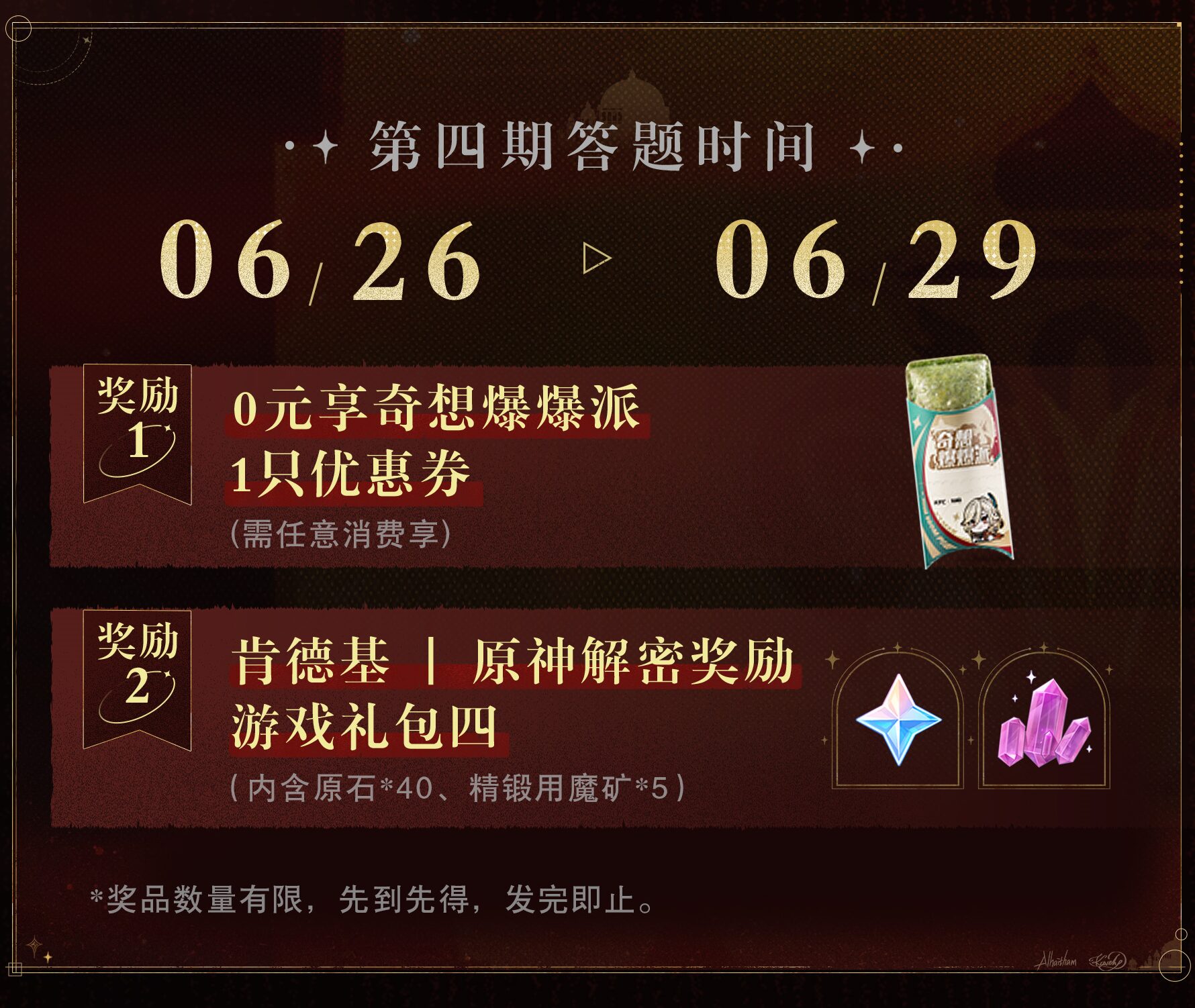 kfc-genshin-collabo-2025-in-chinese-yokoku56