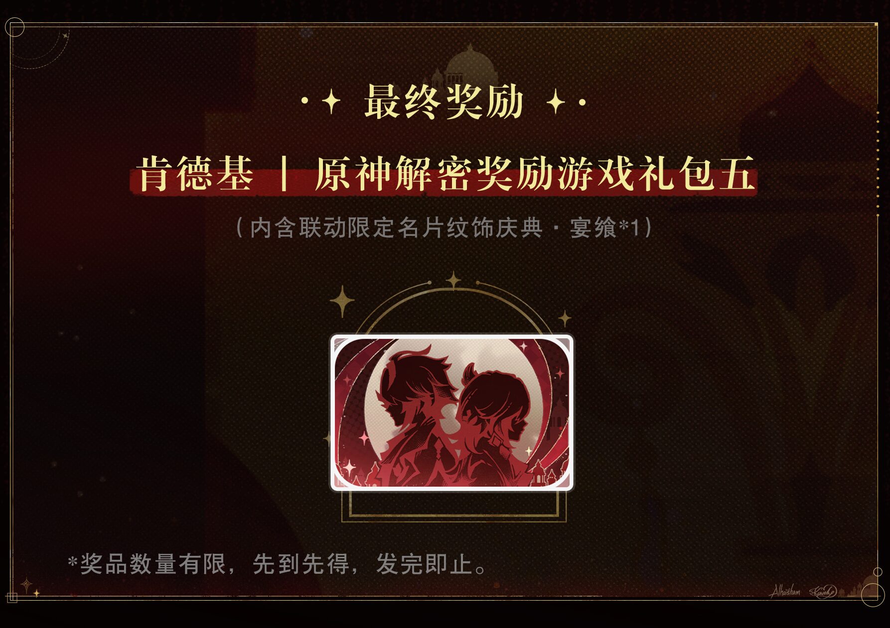 kfc-genshin-collabo-2025-in-chinese-yokoku57