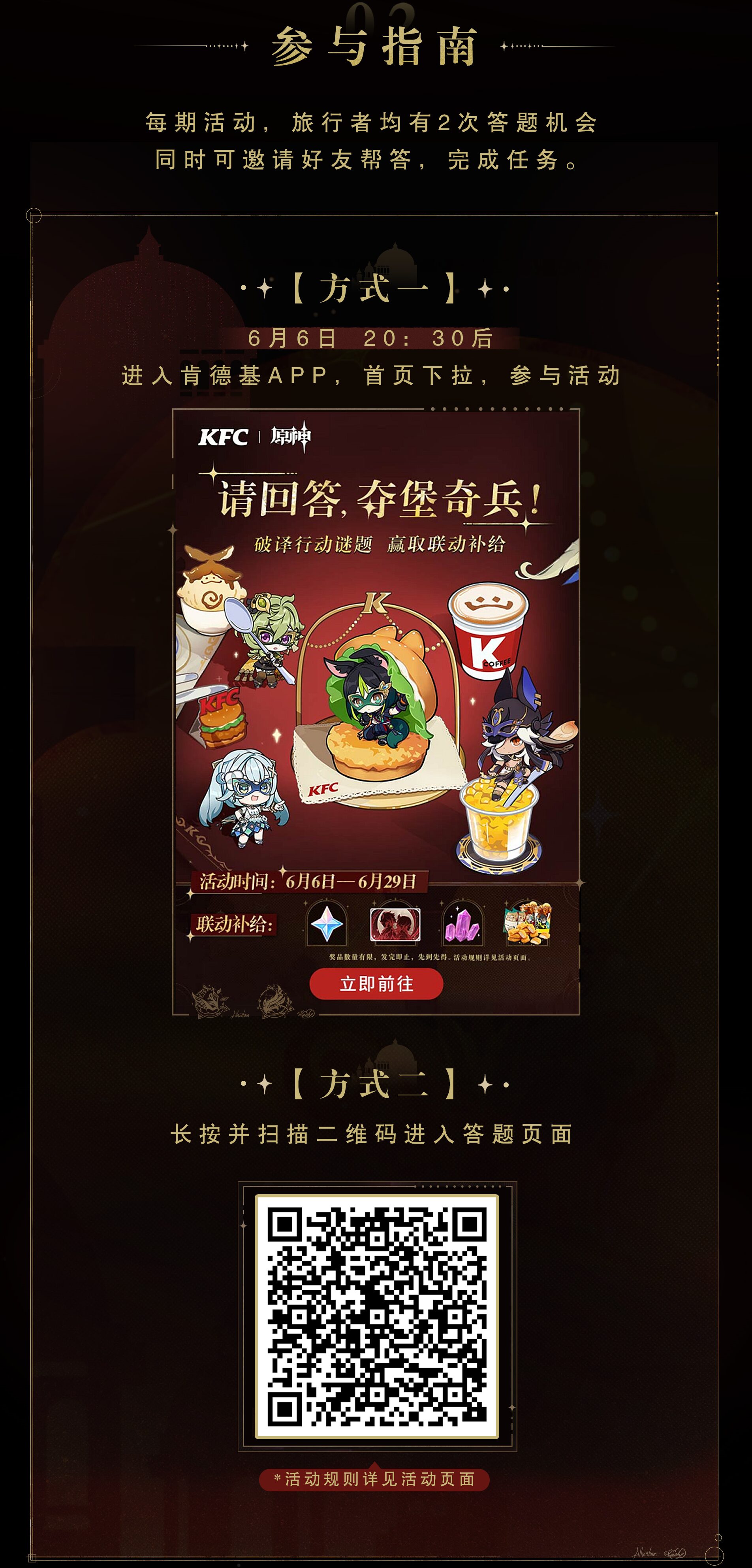 kfc-genshin-collabo-2025-in-chinese-yokoku58