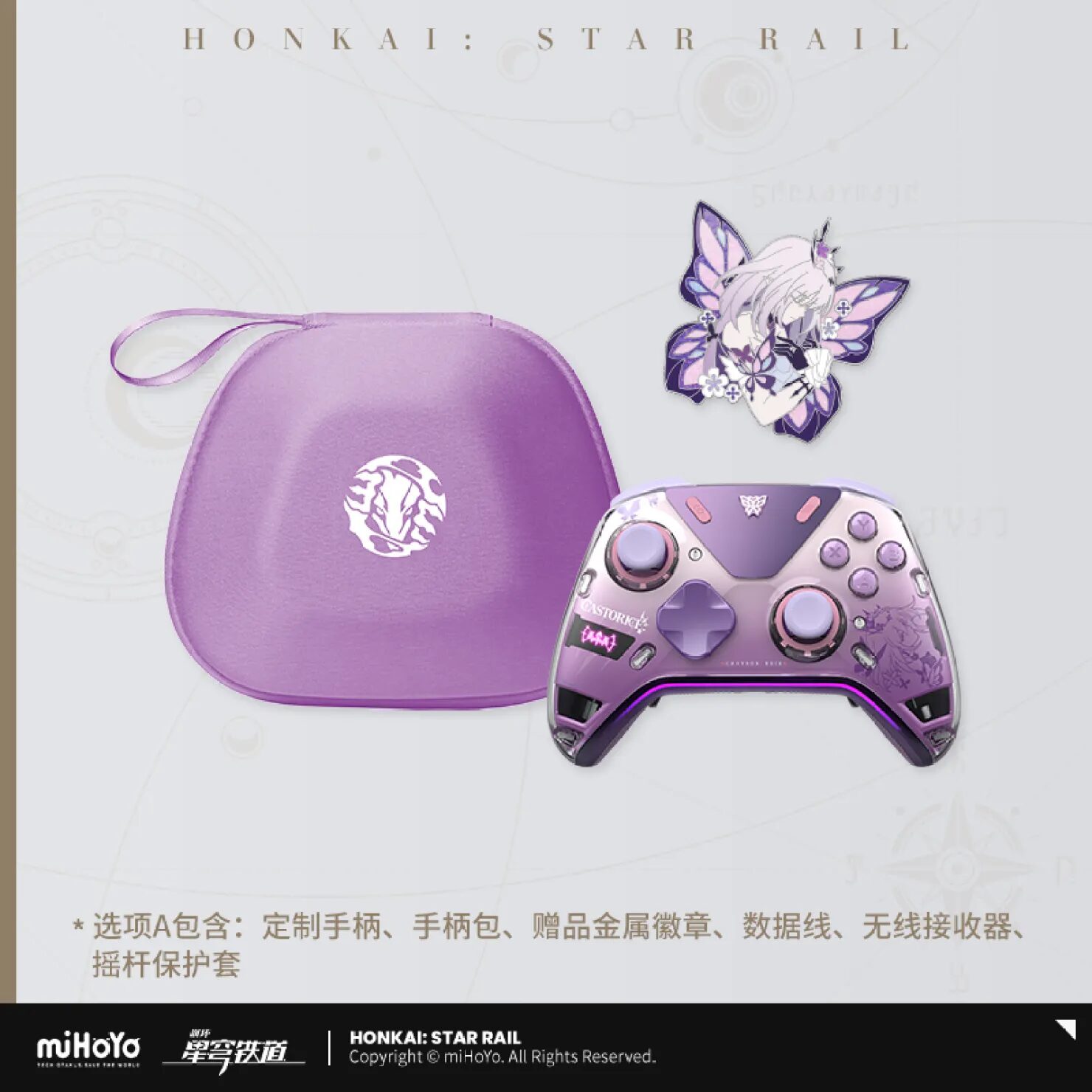 starrail-china-goods-2025-0611-yoyaku-castorice-controller2
