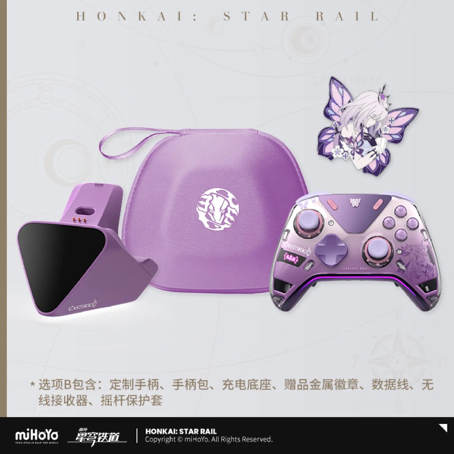 starrail-china-goods-2025-0611-yoyaku-castorice-controller3