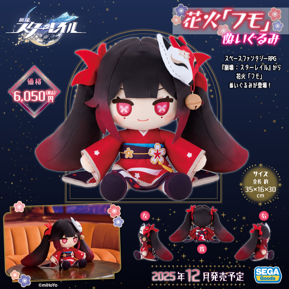starrail-hanabi-fumo-nuigurumi-yoyaku1