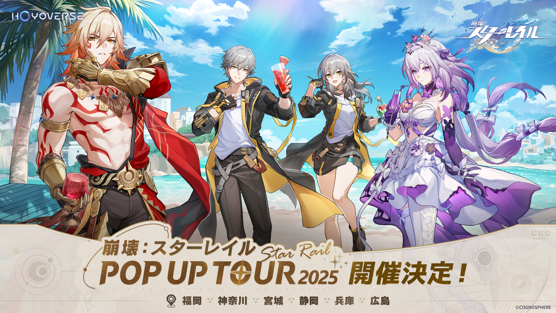 starrail-pop-up-tour-2025-announce1