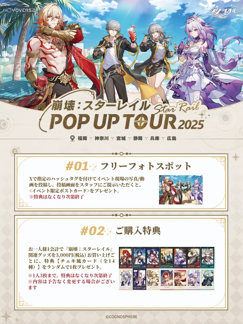 starrail-pop-up-tour-2025-announce11