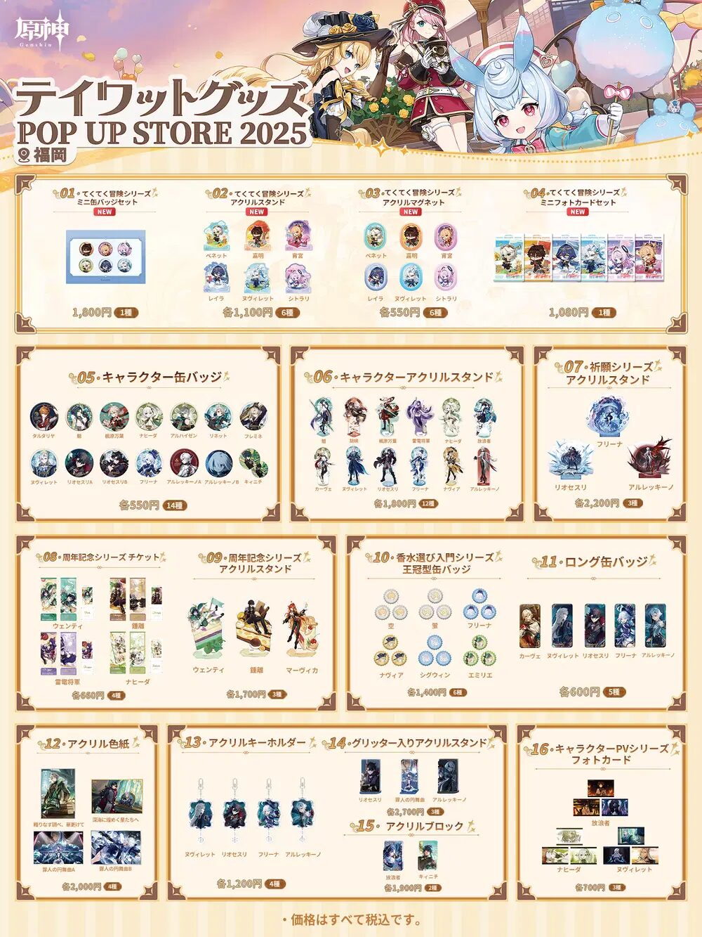 teyvatgoods-pop-up-store-2025-announce21