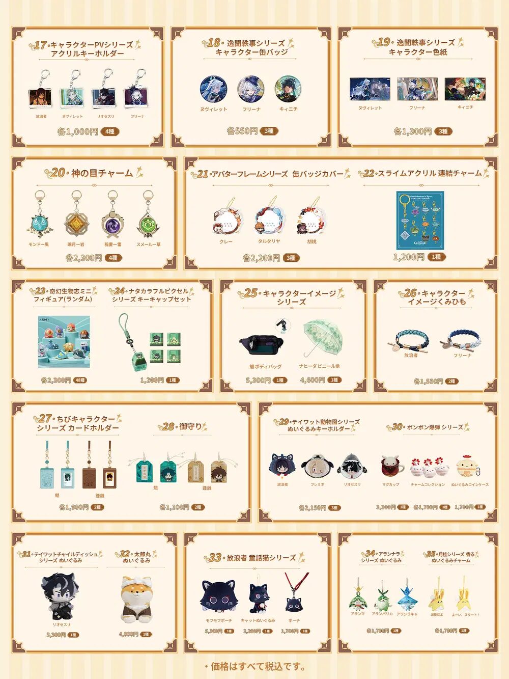 teyvatgoods-pop-up-store-2025-announce22