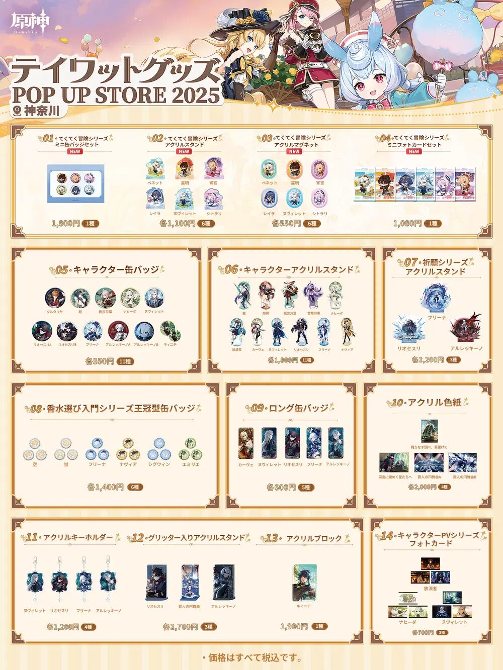 teyvatgoods-pop-up-store-2025-announce31