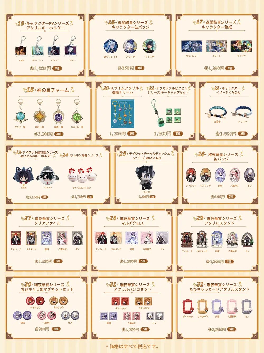 teyvatgoods-pop-up-store-2025-announce32