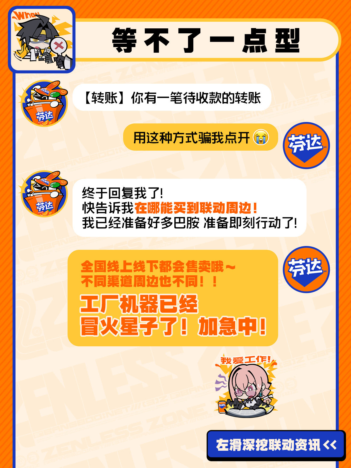 zzz-fanta-2025-collabo-announce-in-china51