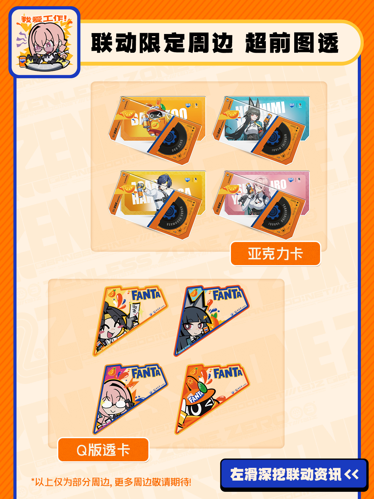 zzz-fanta-2025-collabo-announce-in-china91