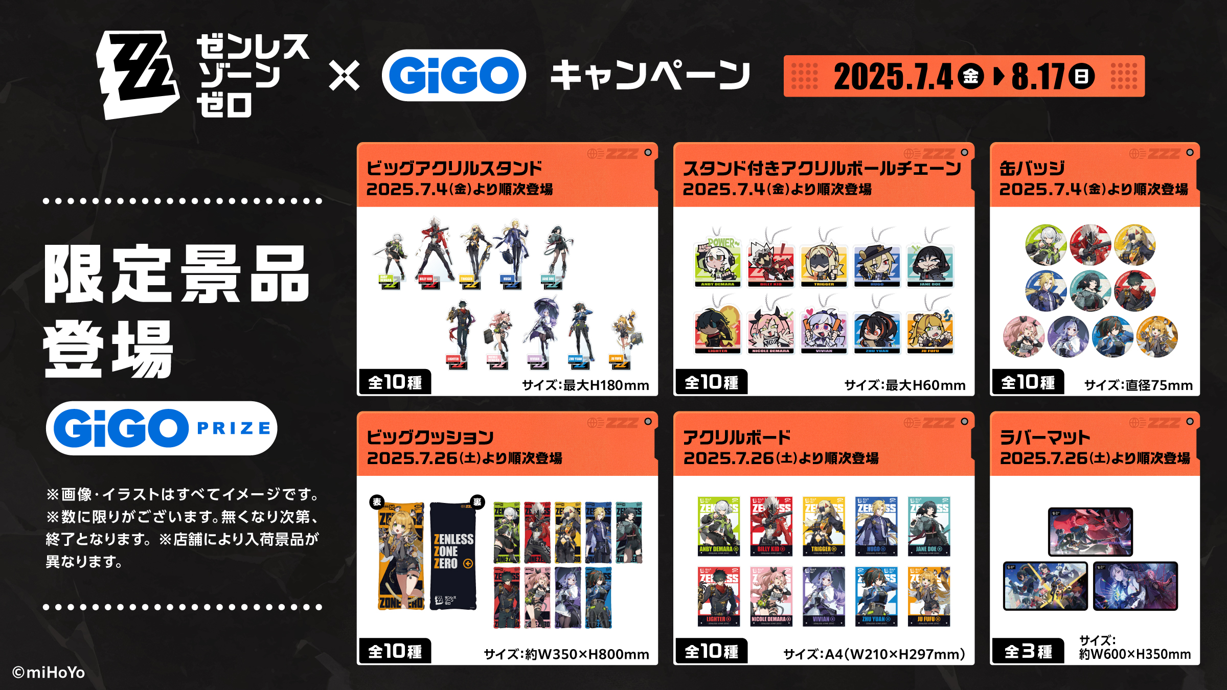 zzz-gigo-campaign-2025-announce51