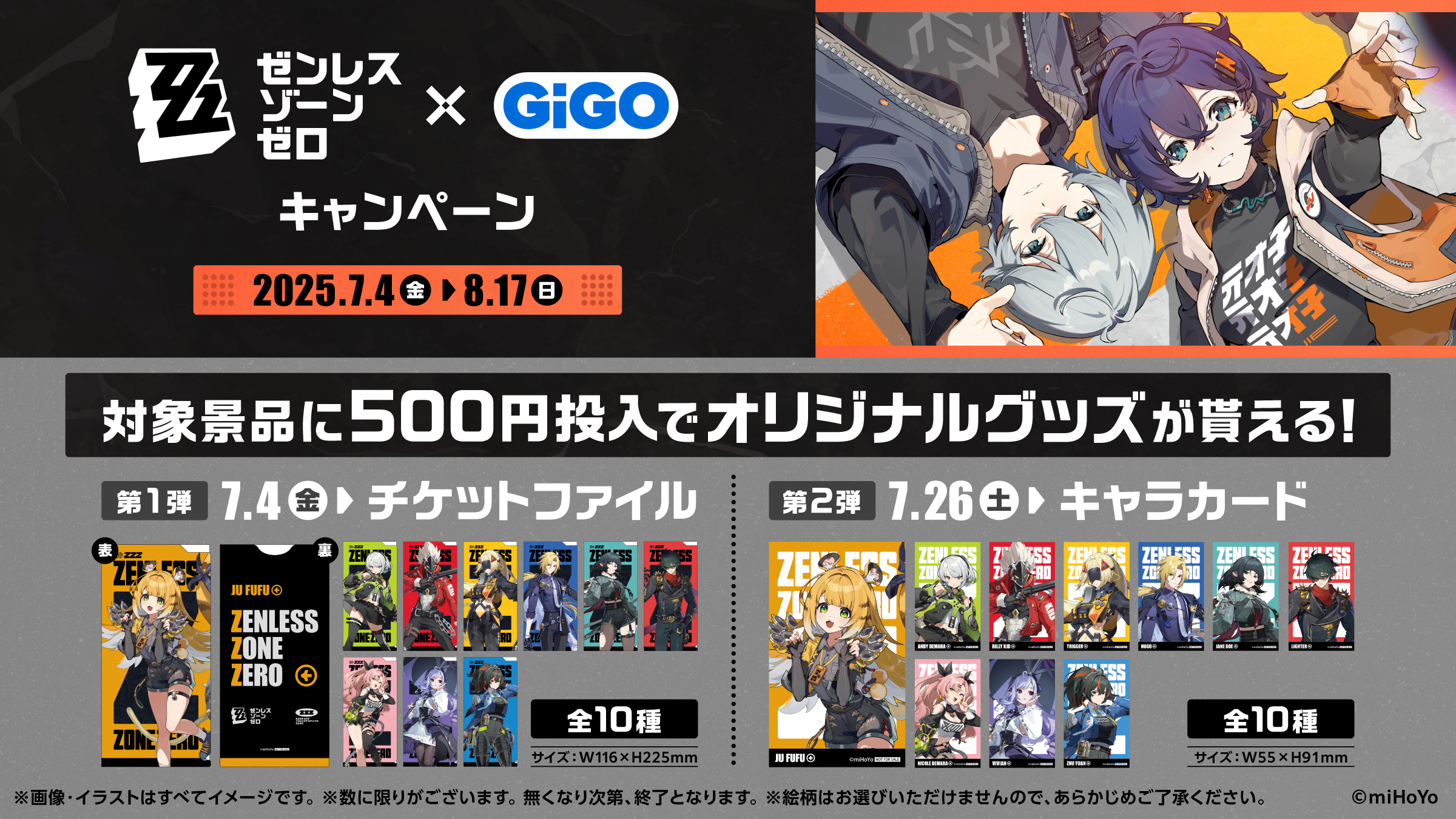 zzz-gigo-campaign-2025-announce52