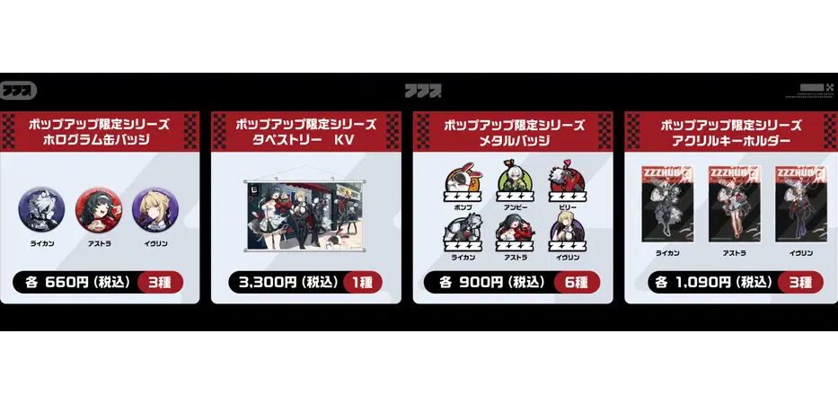 zzz-pop-up-event-2025-announce51