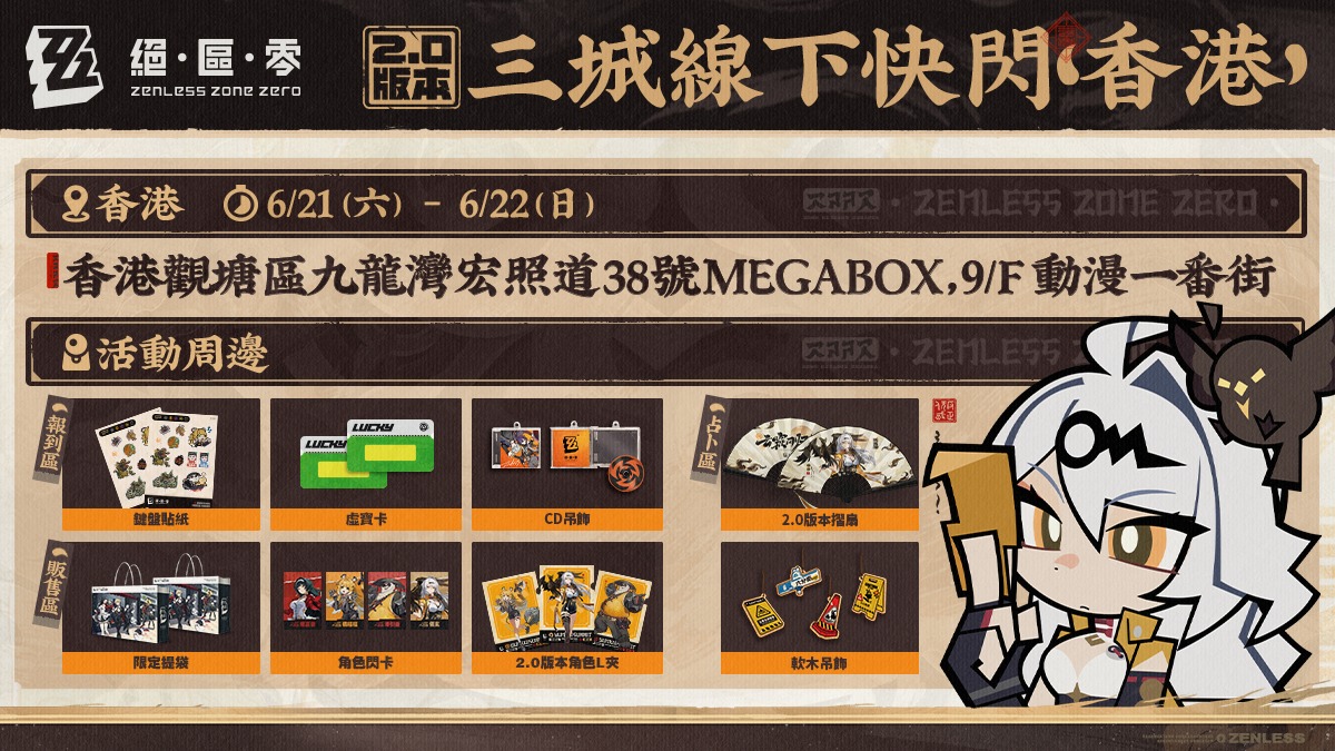zzz-ver-2-0-popup-event-in-taiwan-announce28