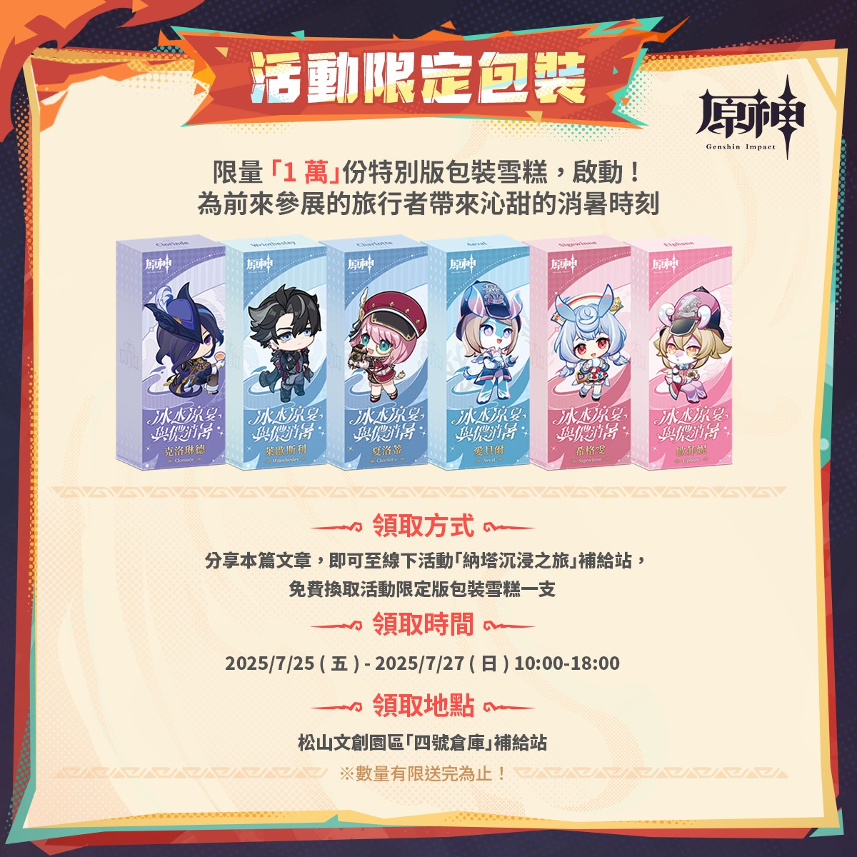 gen-achinomk-collabo-2025-icecream-in-taiwan265