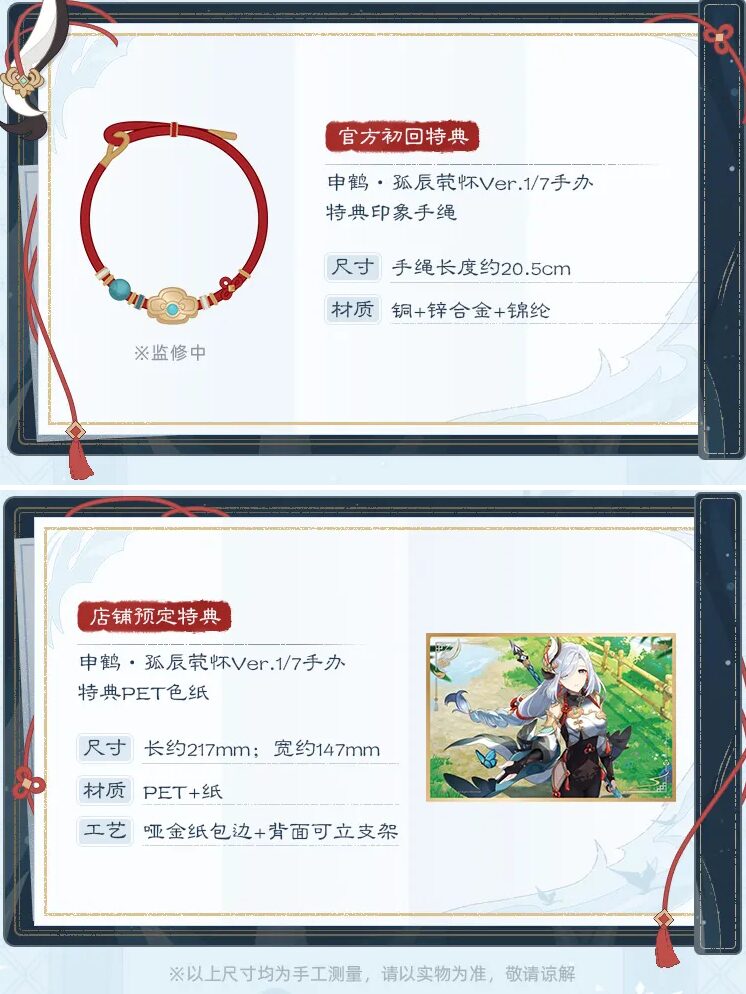 gen-china-2025-0716-goods-shenhe-figure21