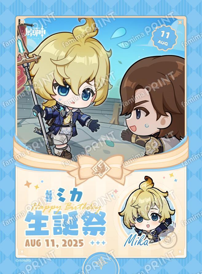 genshin-famima-print-calendar-2025-08-design-mika