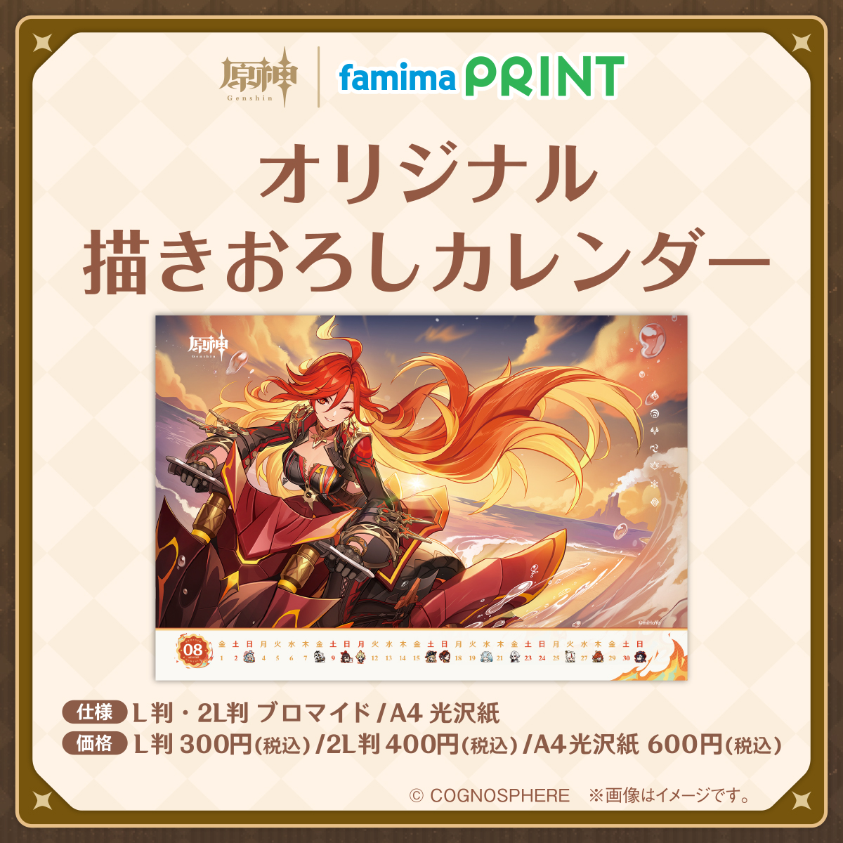 genshin-famima-print-calendar-2025-08-design1