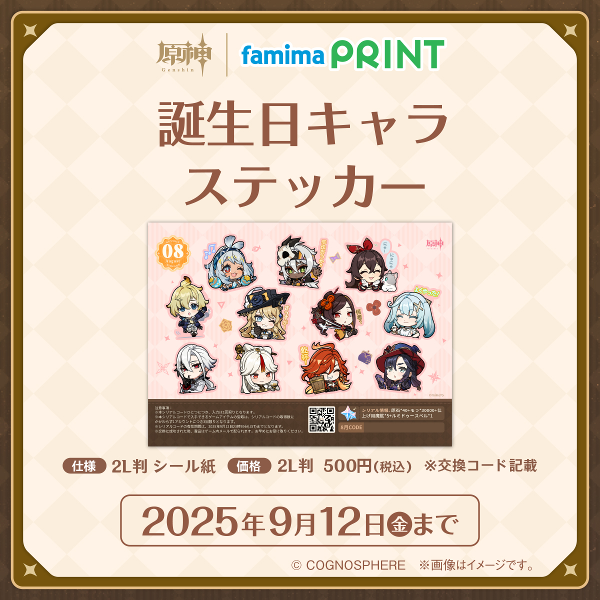 genshin-famima-print-calendar-2025-08-design10
