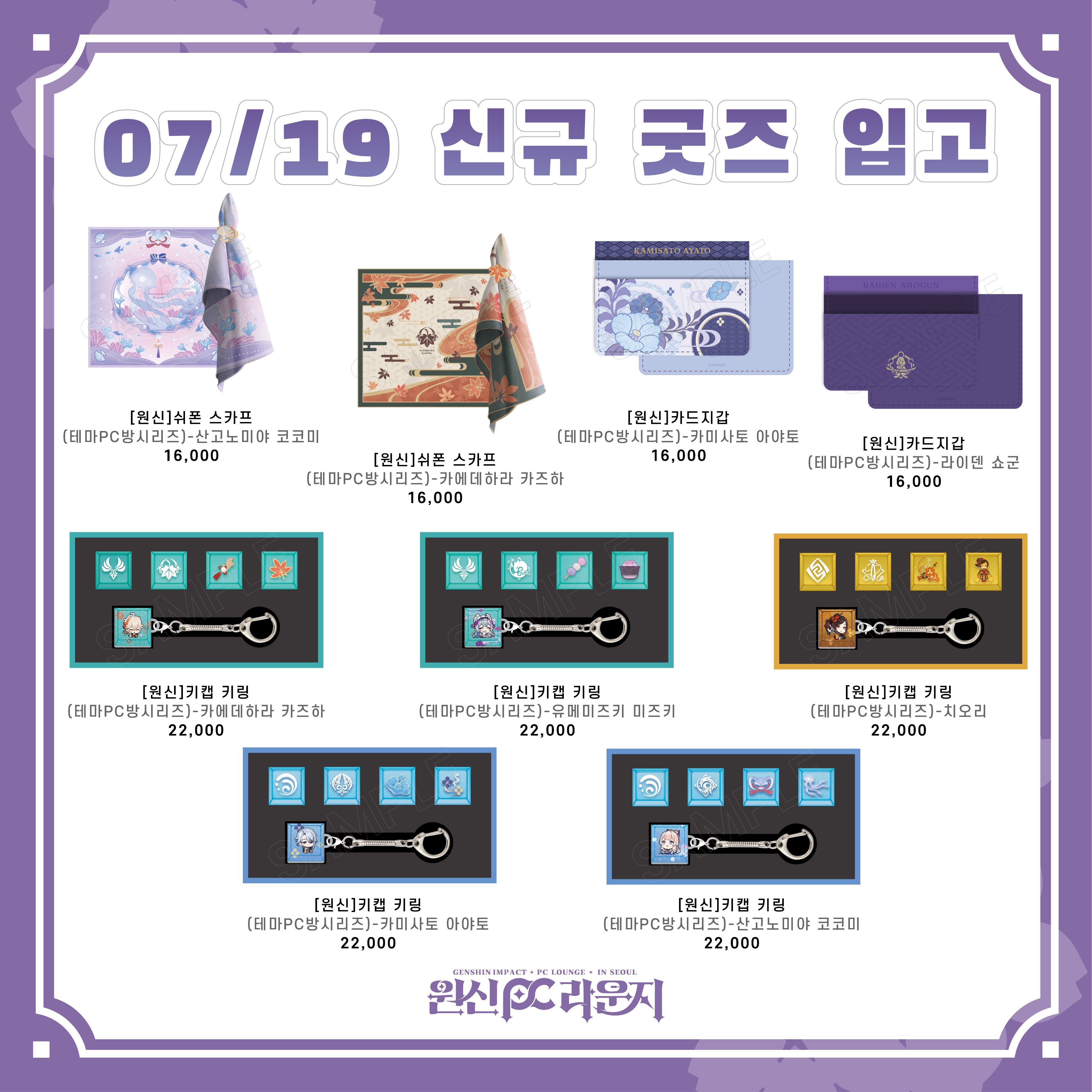 公式 原神 pcラウンジ ソウル 韓国限定 ディスクパッド 更新】「原神PCラウンジ in Seoul」でコースターなど新規グッズ