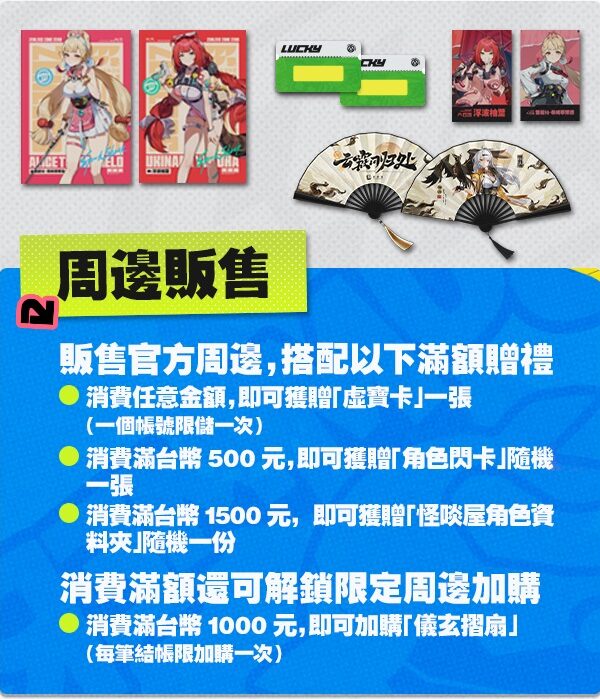 genshin-taiwan-event-2025-0725-goods-395