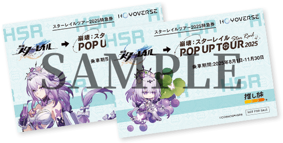 HoYoverse ポップアップイベント開催記念 JR東海特別企画が2025